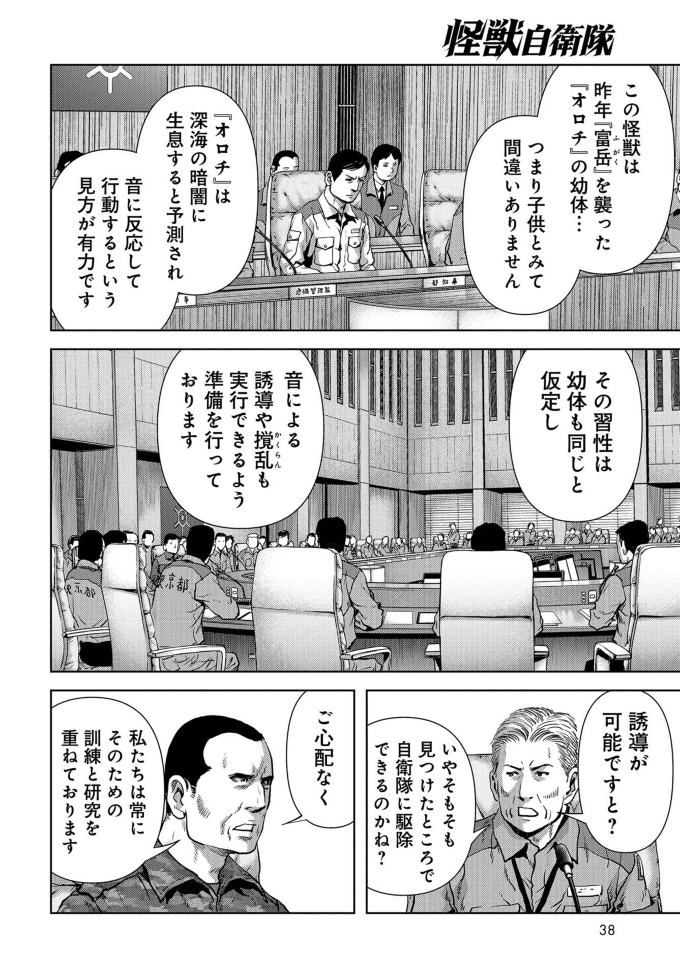Kaijuu Jieitai: Task Force for Paranormal Disaster Management Chapter 14 page 34 - nihonkuni.com