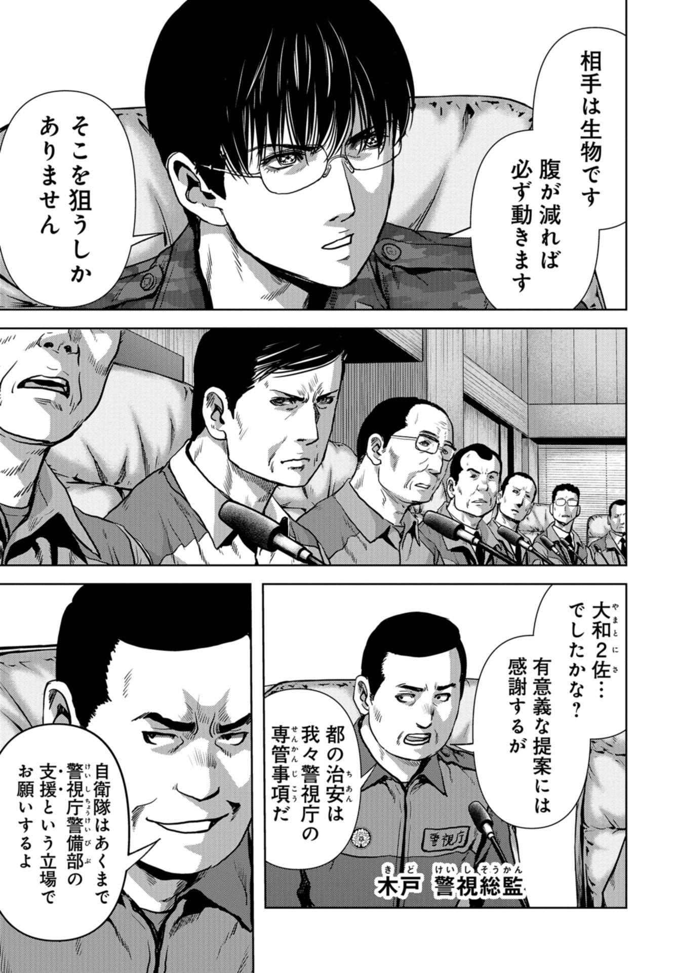 Kaijuu Jieitai: Task Force for Paranormal Disaster Management Chapter 14 page 35 - nihonkuni.com