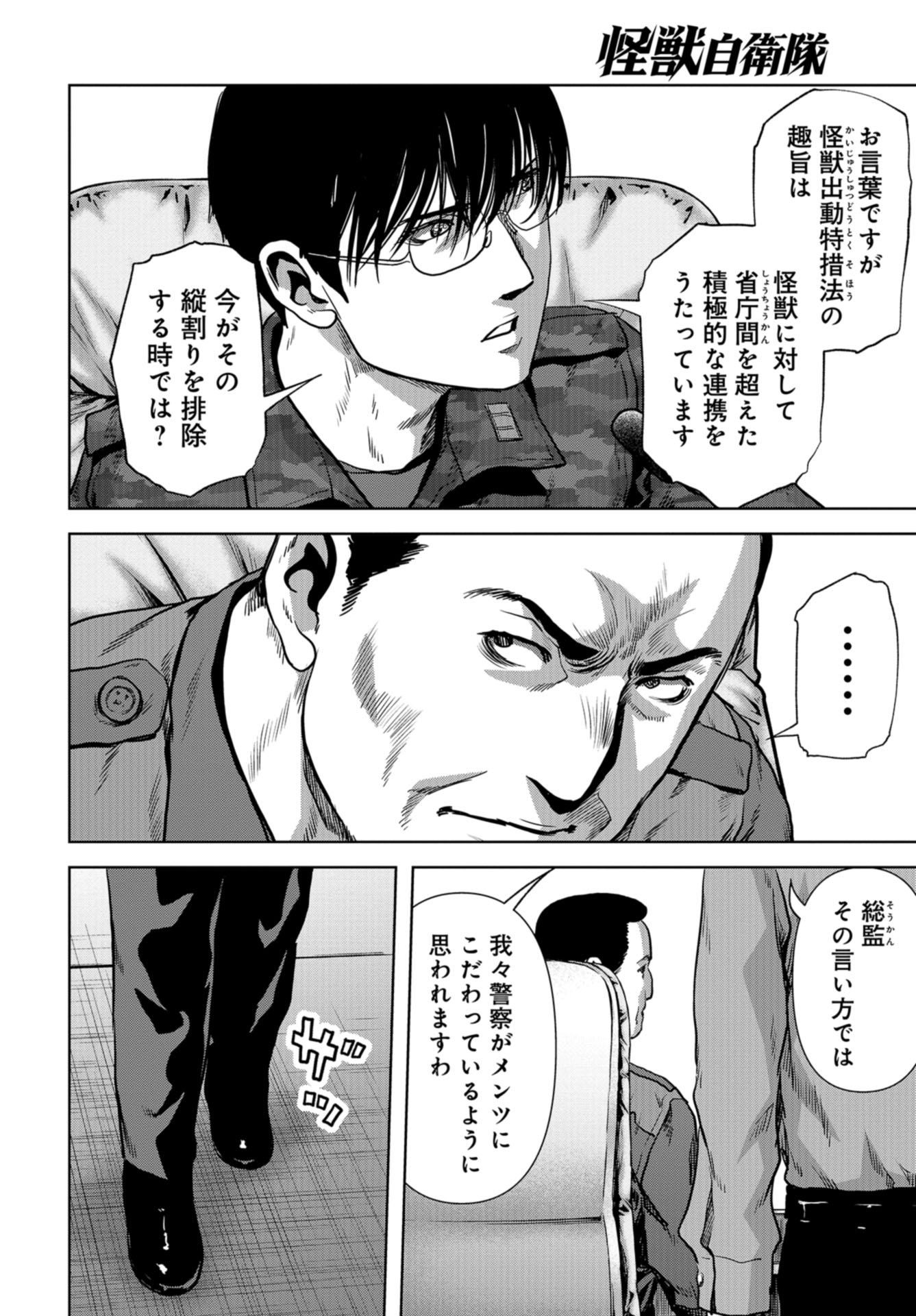 Kaijuu Jieitai: Task Force for Paranormal Disaster Management Chapter 14 page 36 - nihonkuni.com