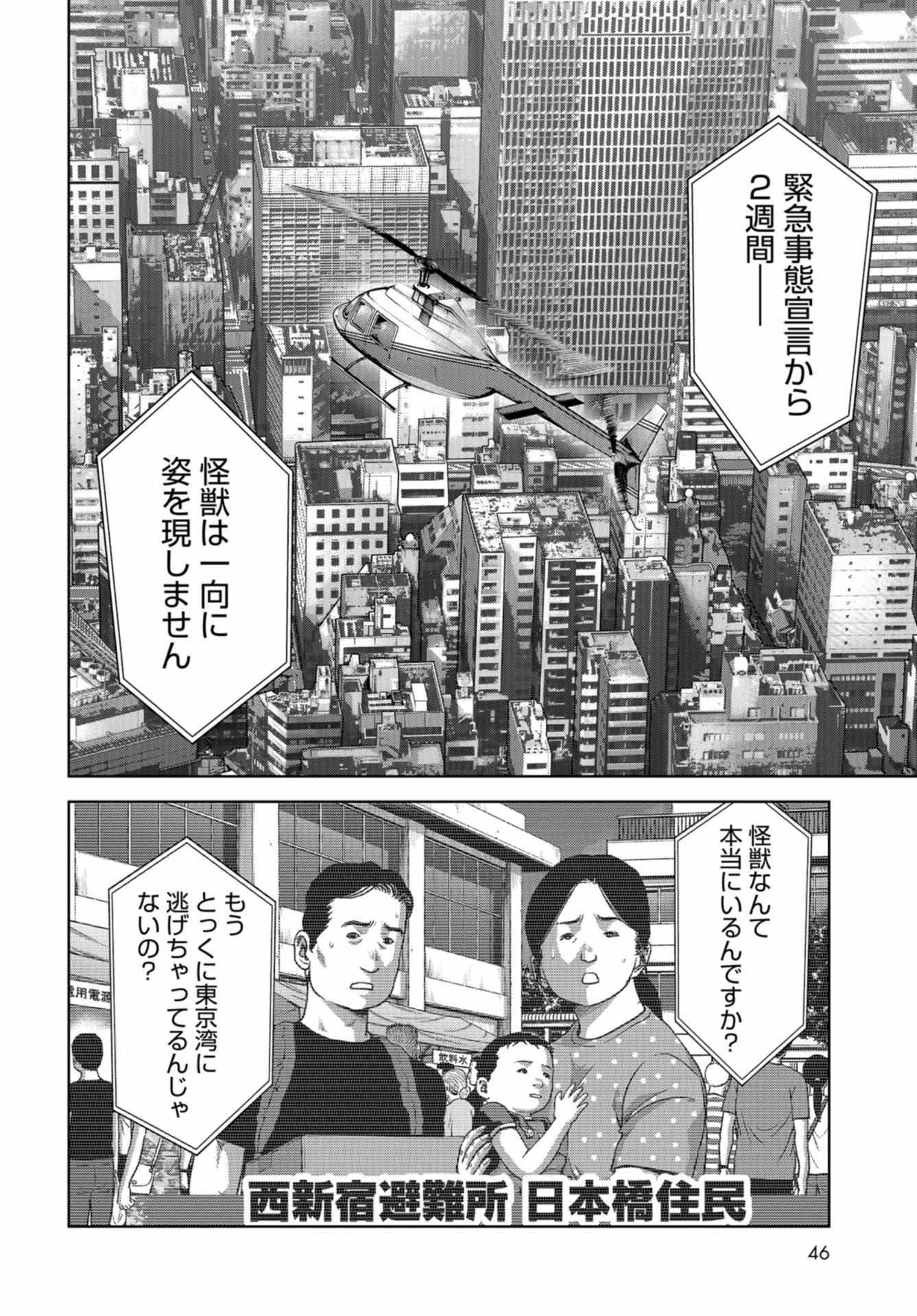 Kaijuu Jieitai: Task Force for Paranormal Disaster Management Chapter 14 page 42 - nihonkuni.com