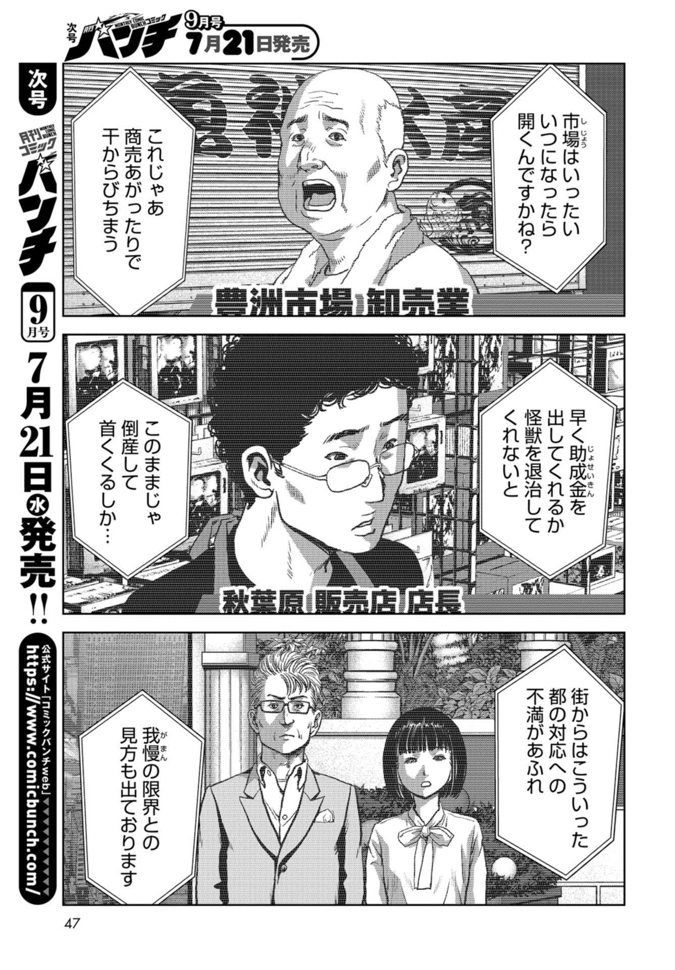 Kaijuu Jieitai: Task Force for Paranormal Disaster Management Chapter 14 page 43 - nihonkuni.com
