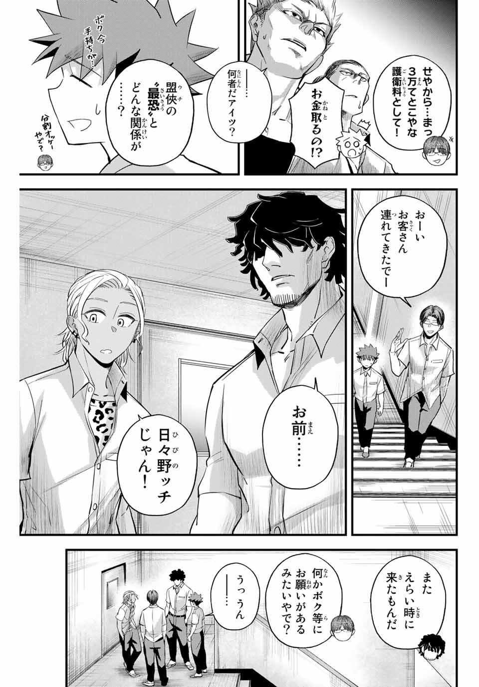 Read IRREGULARS Chapter 5.2 [High Quality / Full] - Page 3 - nicomanga.com
