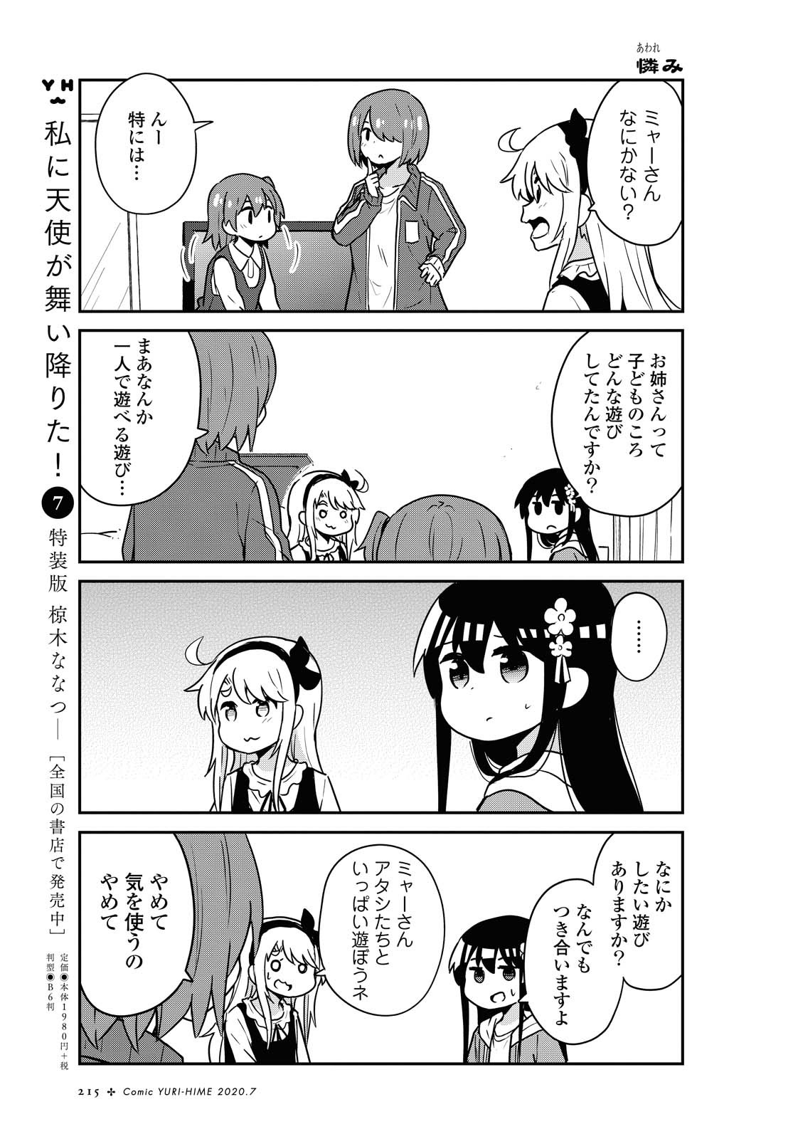 WATASHI NI TENSHI GA MAIORITA! - RAW Chapter 67 page 3 - nihonkuni.com