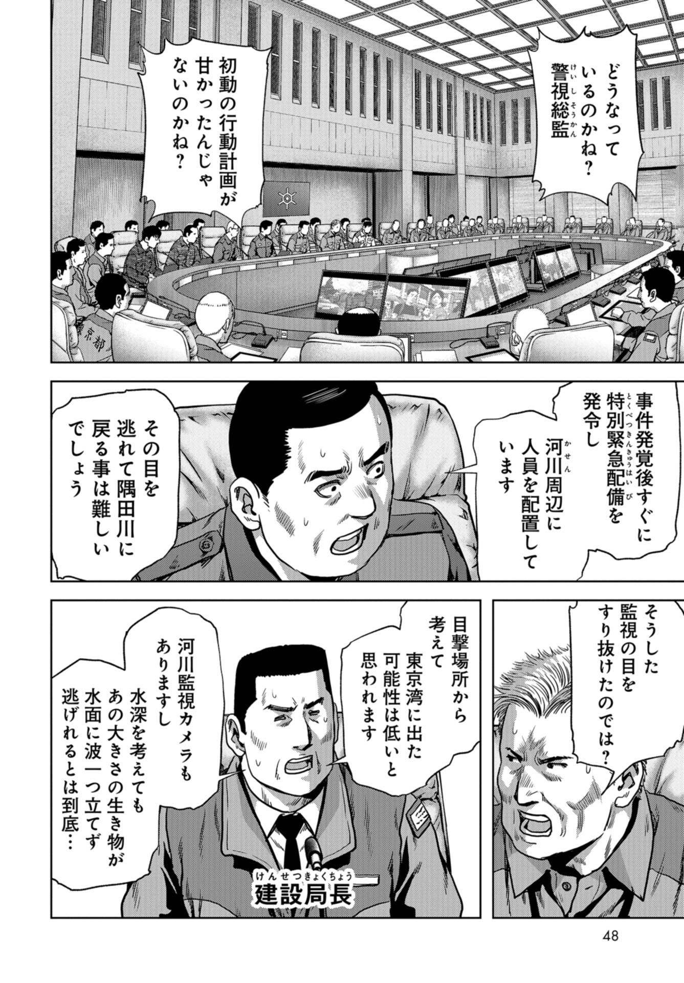 Kaijuu Jieitai: Task Force for Paranormal Disaster Management Chapter 14 page 44 - nihonkuni.com
