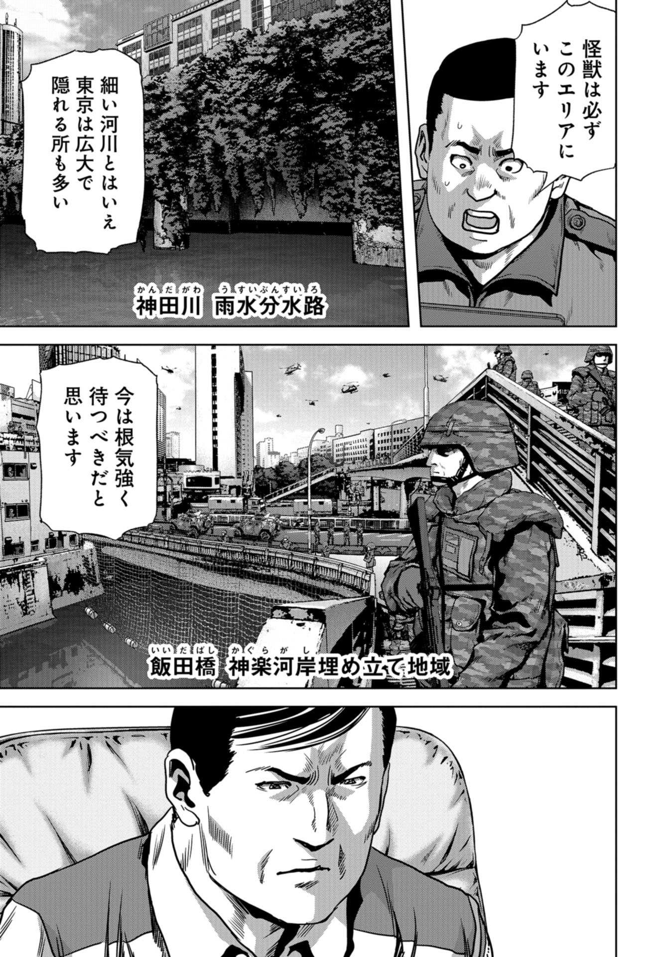 Kaijuu Jieitai: Task Force for Paranormal Disaster Management Chapter 14 page 45 - nihonkuni.com