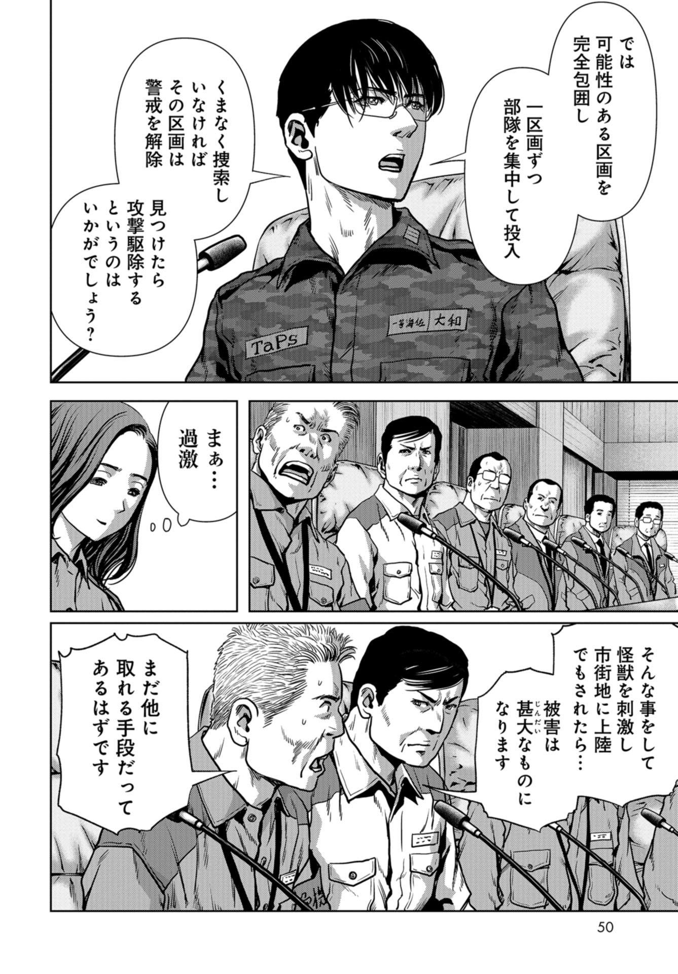 Kaijuu Jieitai: Task Force for Paranormal Disaster Management Chapter 14 page 46 - nihonkuni.com