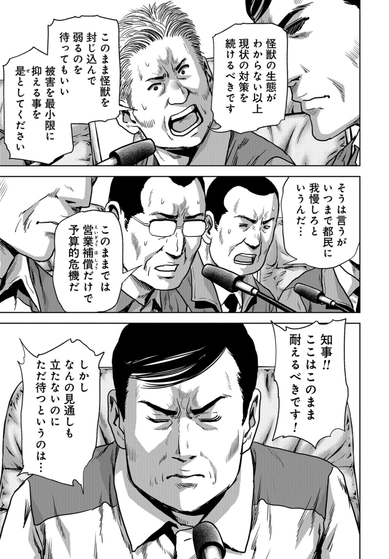 Kaijuu Jieitai: Task Force for Paranormal Disaster Management Chapter 14 page 47 - nihonkuni.com