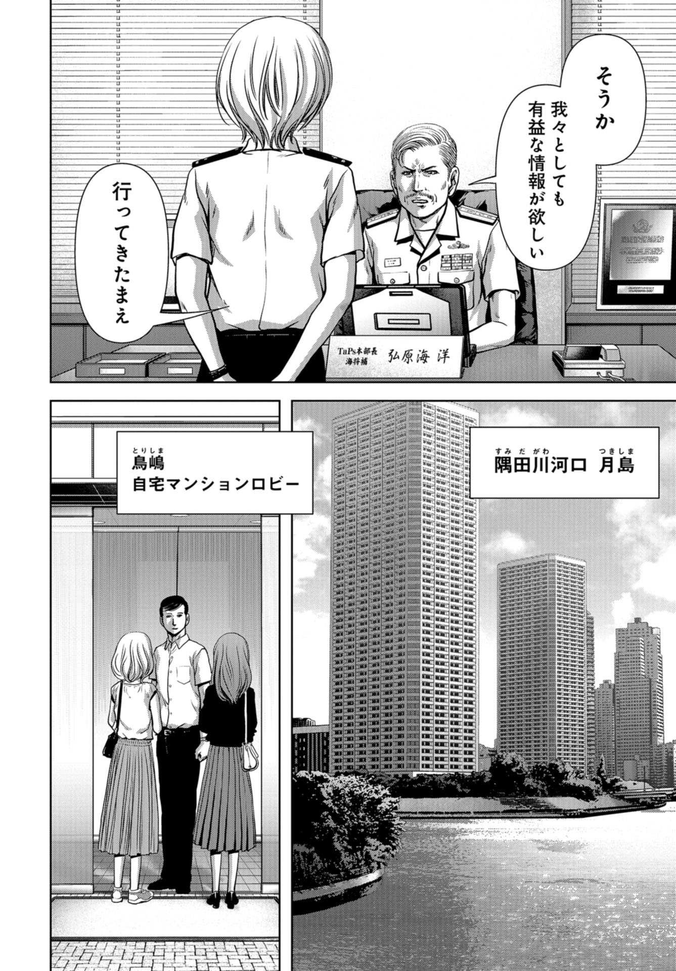 Kaijuu Jieitai: Task Force for Paranormal Disaster Management Chapter 14 page 50 - nihonkuni.com