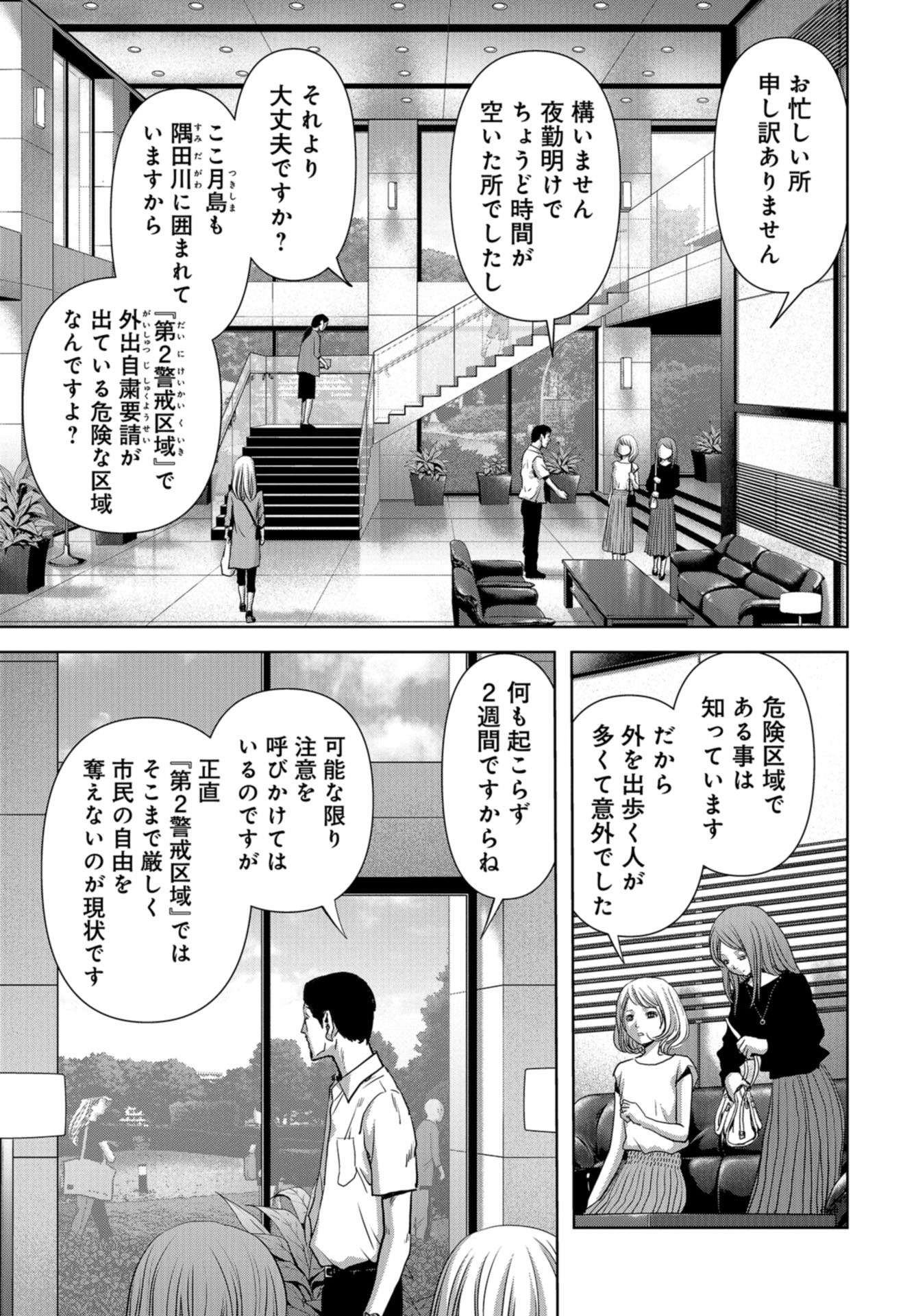 Kaijuu Jieitai: Task Force for Paranormal Disaster Management Chapter 14 page 51 - nihonkuni.com
