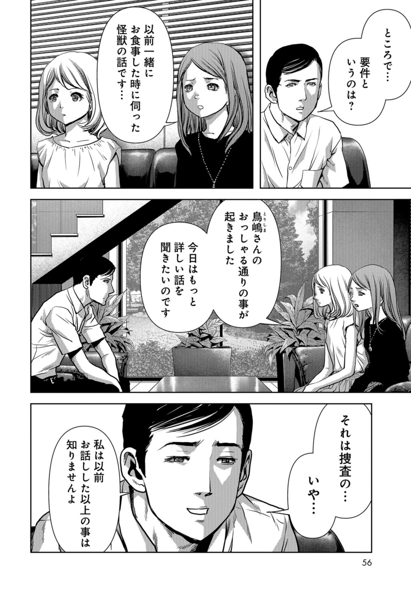 Kaijuu Jieitai: Task Force for Paranormal Disaster Management Chapter 14 page 52 - nihonkuni.com