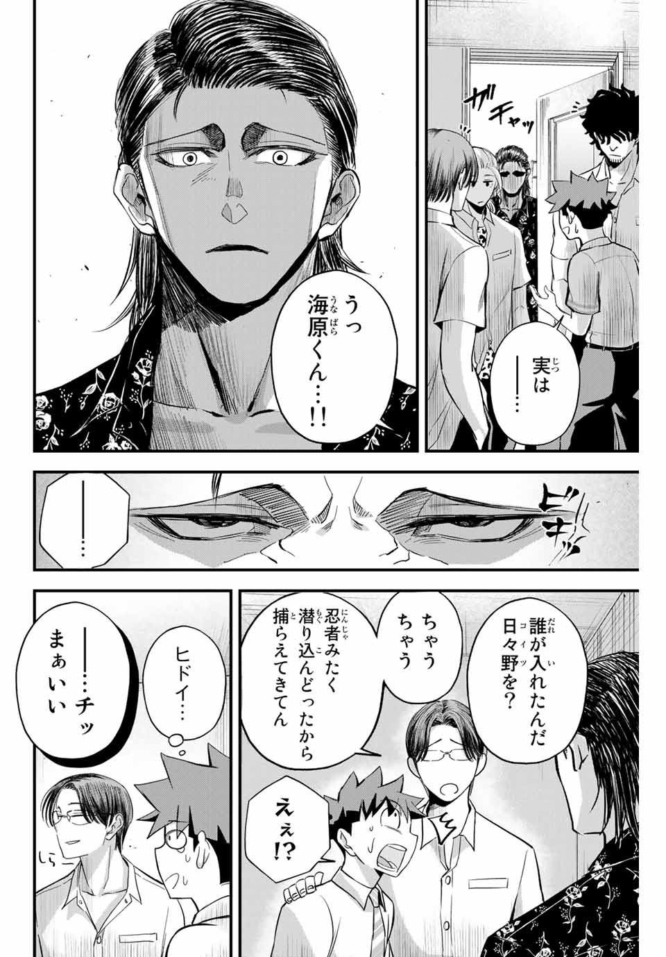 Read IRREGULARS Chapter 5.2 [High Quality / Full] - Page 4 - nicomanga.com