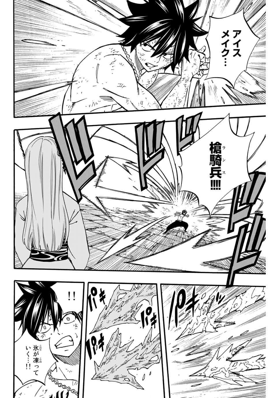 FAIRY TAIL: 100 YEARS QUEST - RAW Chapter 84 page 4 - nihonkuni.com
