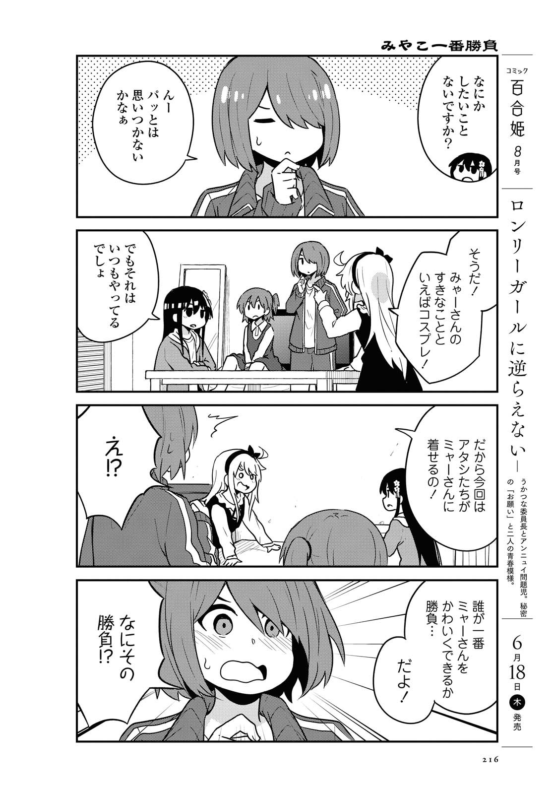 WATASHI NI TENSHI GA MAIORITA! - RAW Chapter 67 page 4 - nihonkuni.com