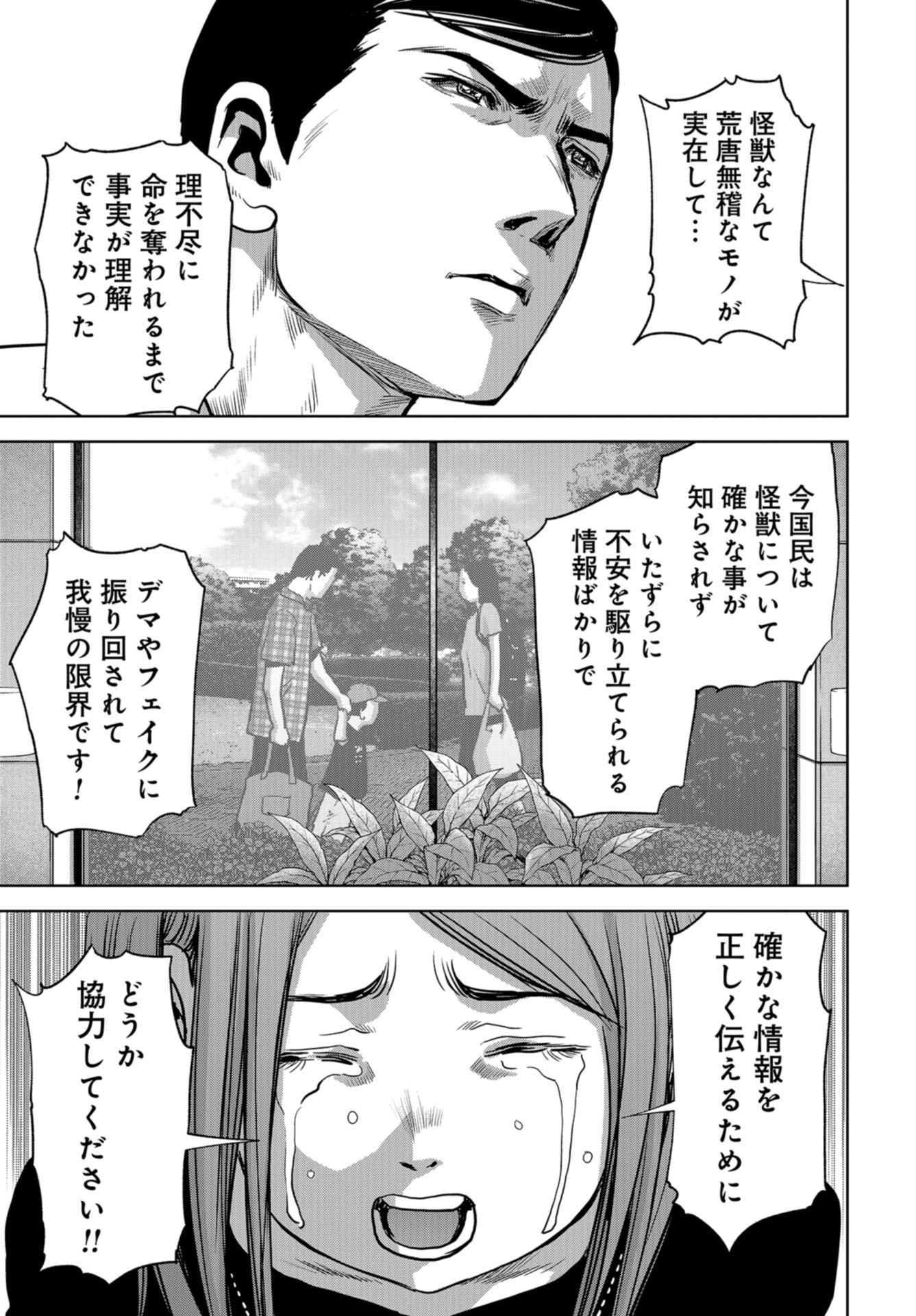 Kaijuu Jieitai: Task Force for Paranormal Disaster Management Chapter 14 page 55 - nihonkuni.com