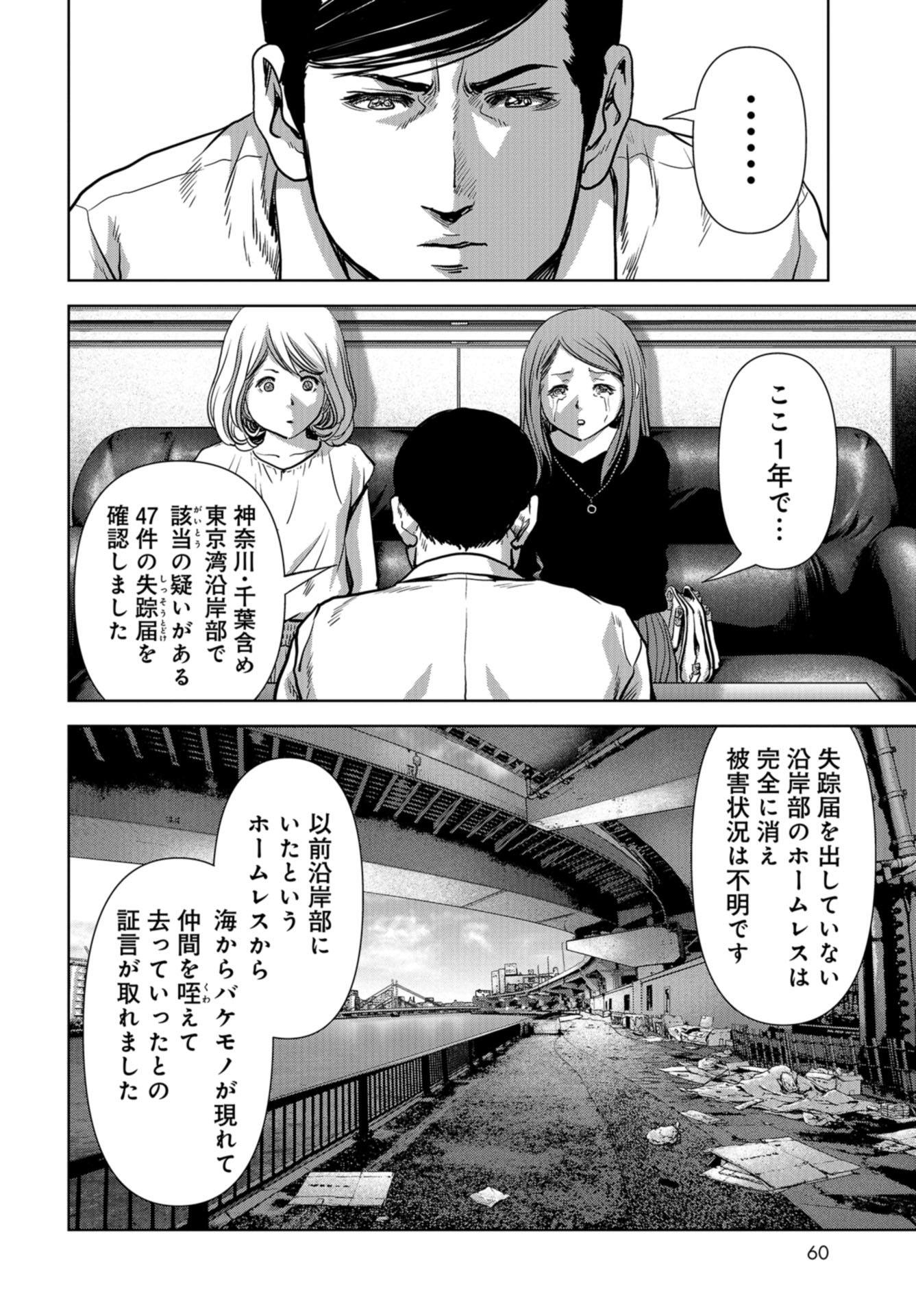 Kaijuu Jieitai: Task Force for Paranormal Disaster Management Chapter 14 page 56 - nihonkuni.com
