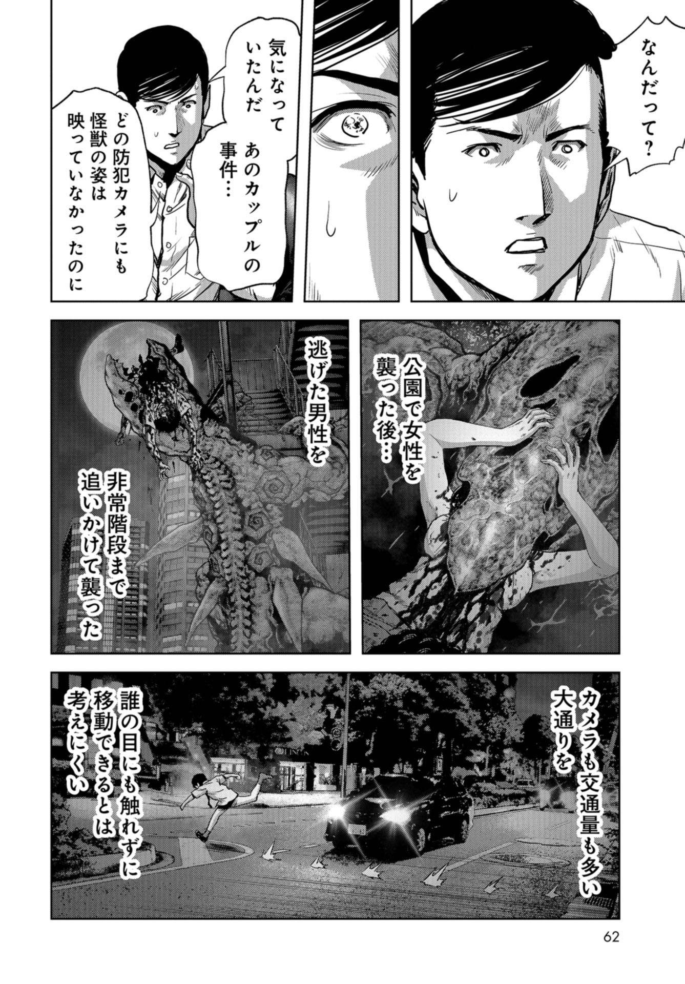 Kaijuu Jieitai: Task Force for Paranormal Disaster Management Chapter 14 page 58 - nihonkuni.com