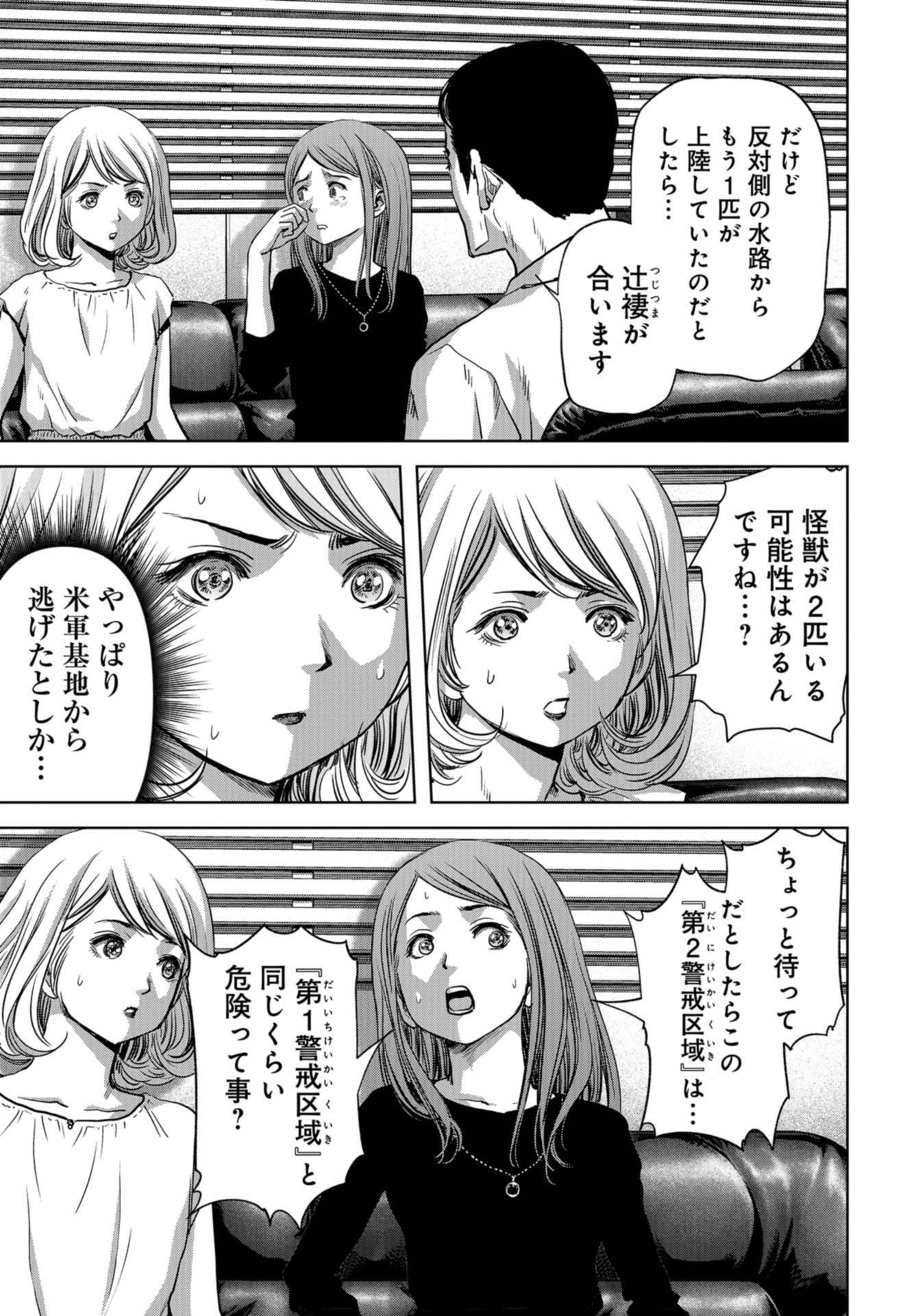 Kaijuu Jieitai: Task Force for Paranormal Disaster Management Chapter 14 page 59 - nihonkuni.com
