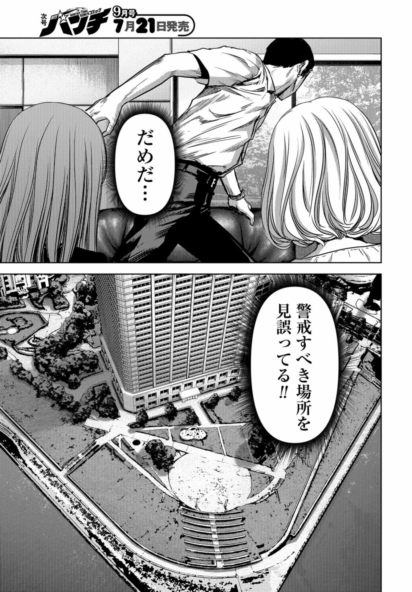 Kaijuu Jieitai: Task Force for Paranormal Disaster Management Chapter 14 page 61 - nihonkuni.com