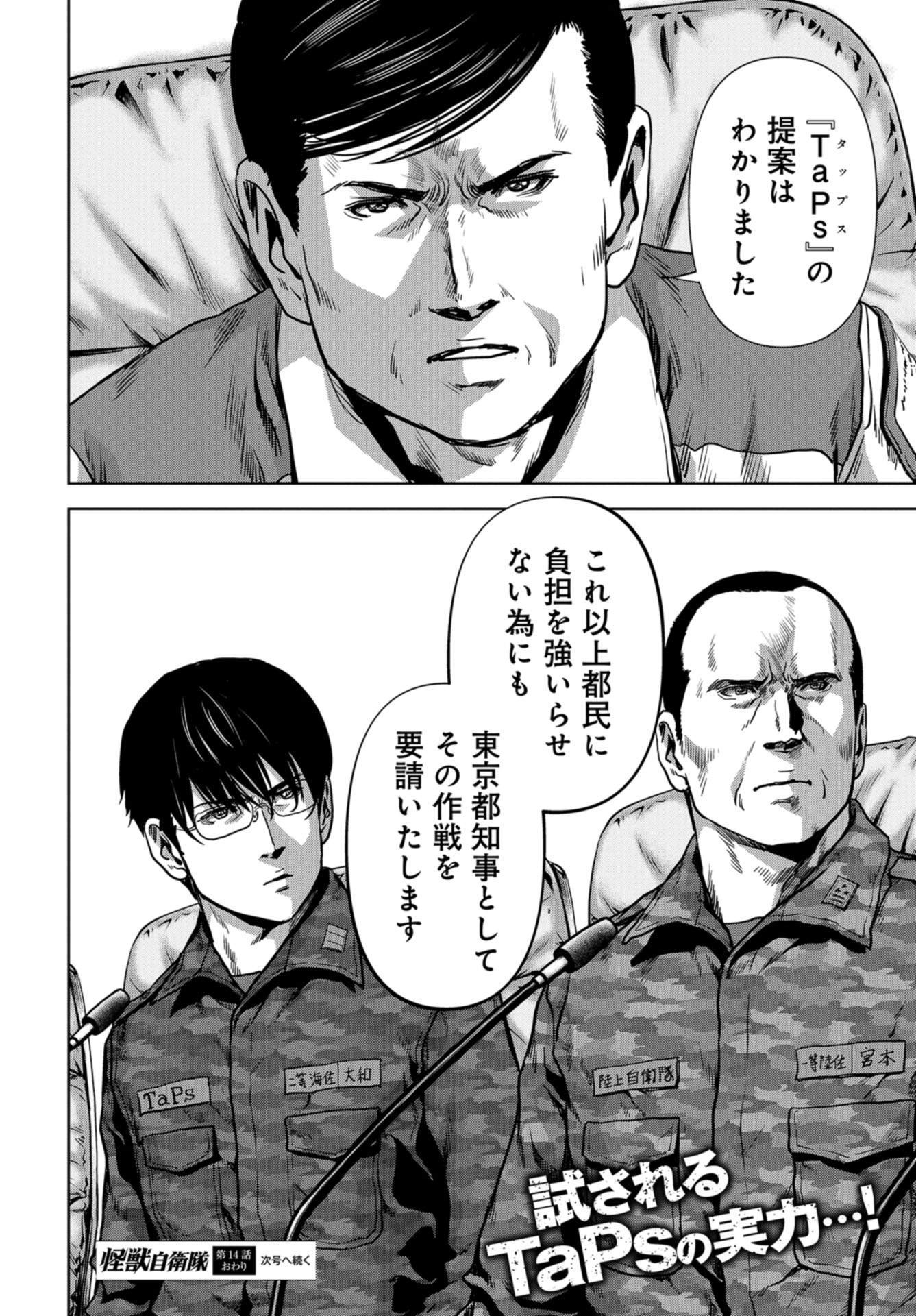 Kaijuu Jieitai: Task Force for Paranormal Disaster Management Chapter 14 page 62 - nihonkuni.com