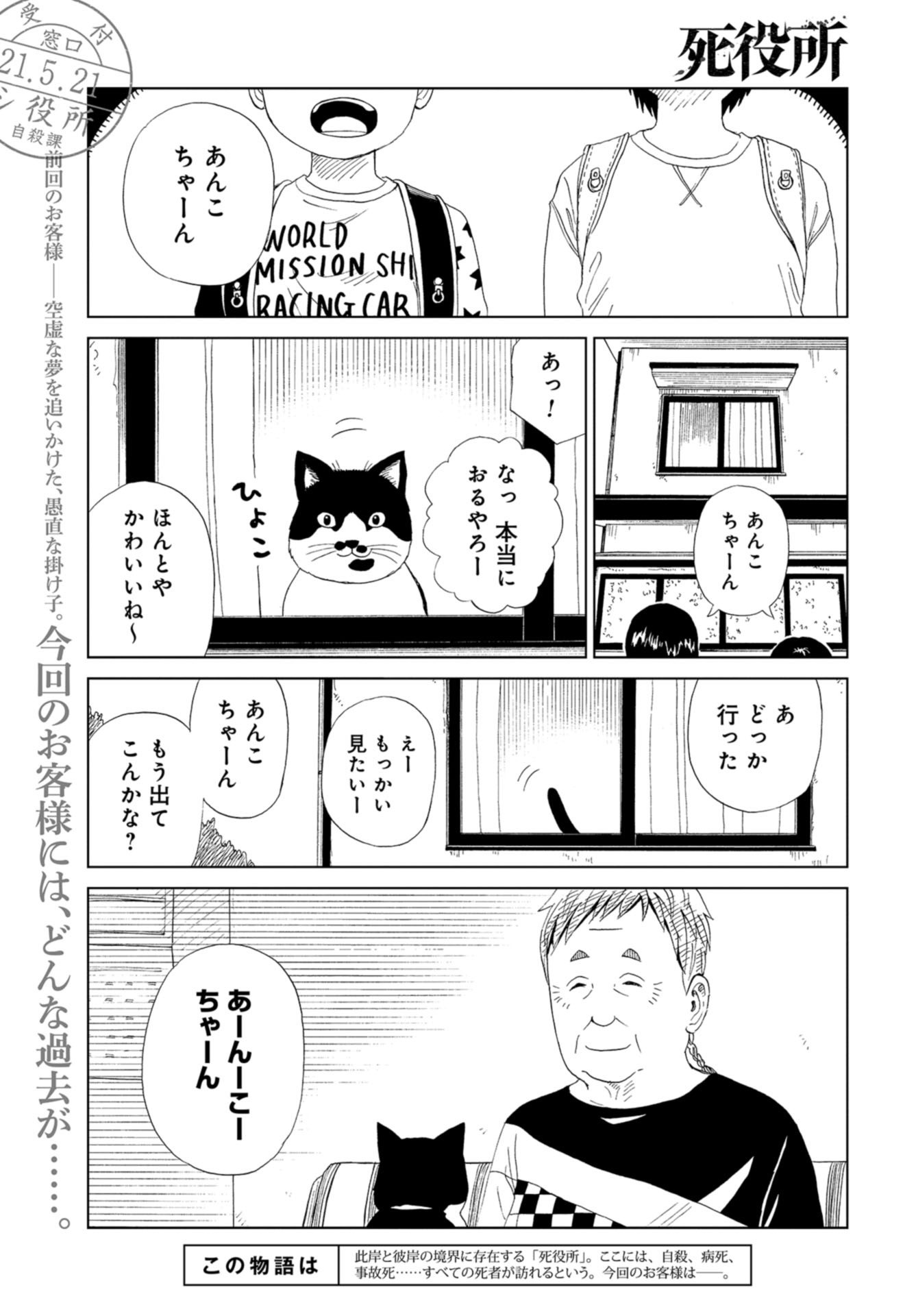 Death Office (Manga) Chapter 91 page 1 - nihonkuni.com