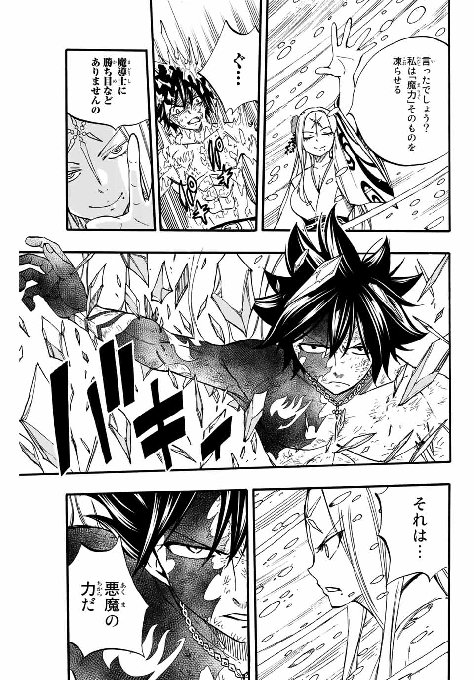 FAIRY TAIL: 100 YEARS QUEST - RAW Chapter 84 page 5 - nihonkuni.com