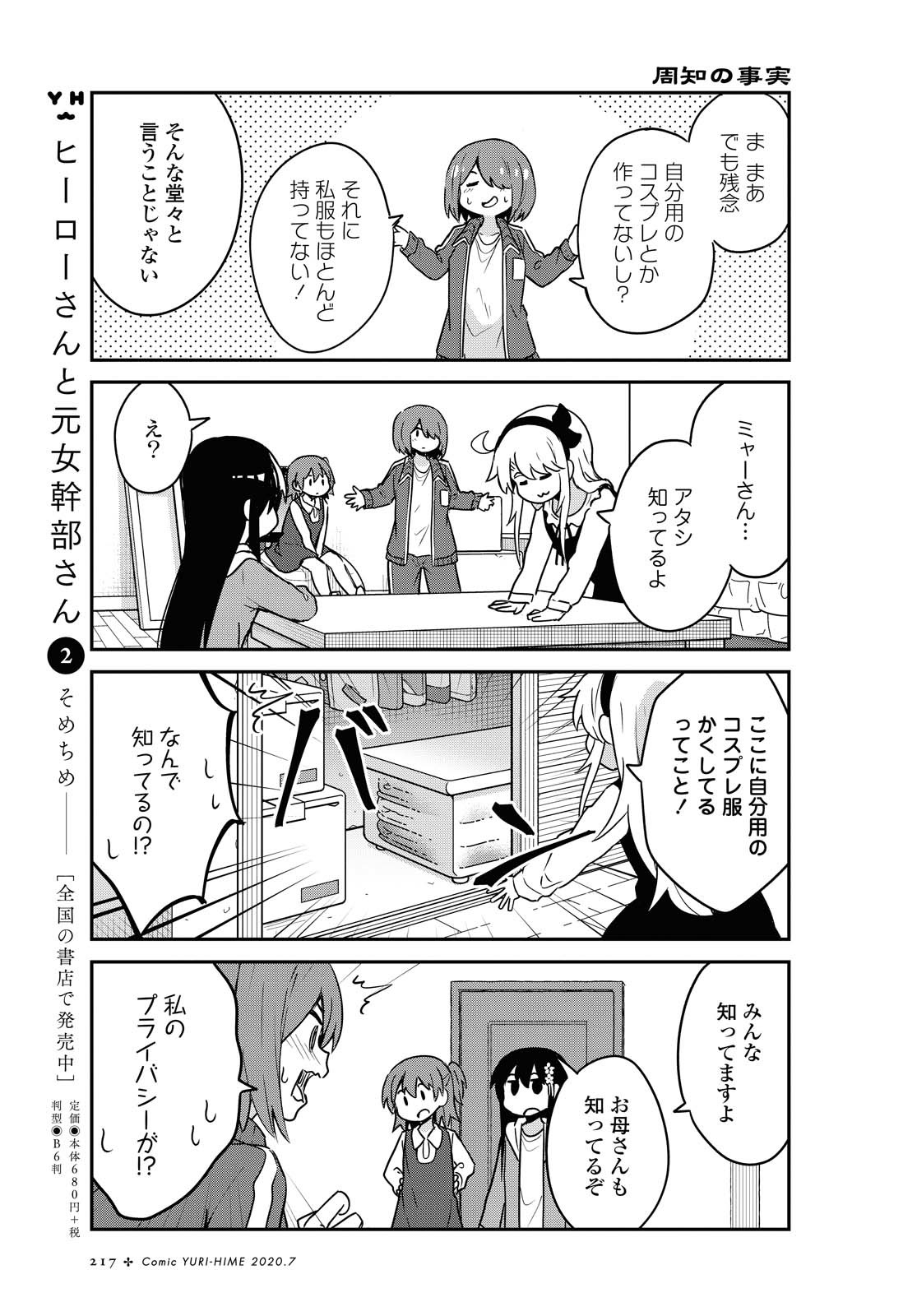 WATASHI NI TENSHI GA MAIORITA! - RAW Chapter 67 page 5 - nihonkuni.com