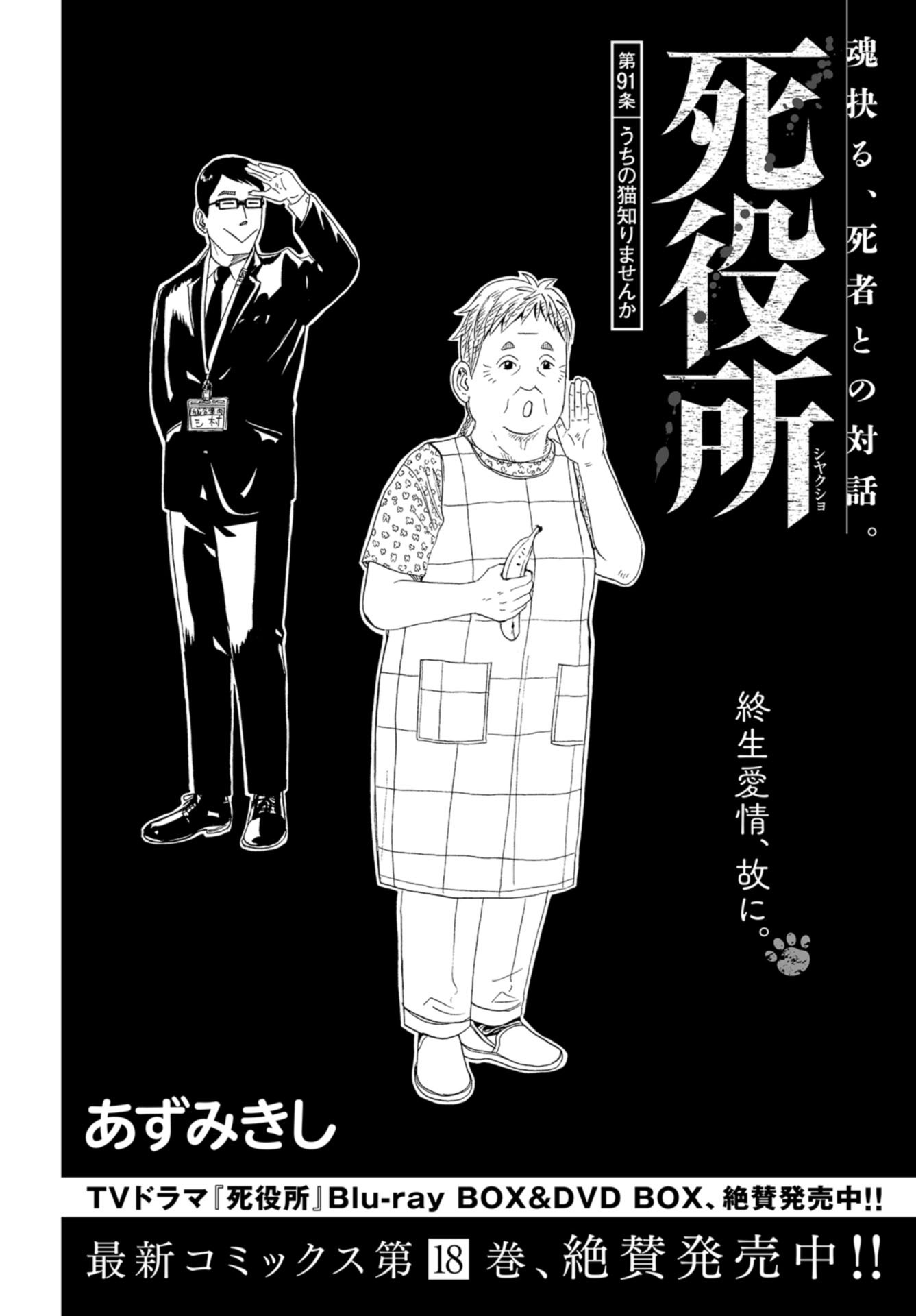 Death Office (Manga) Chapter 91 page 2 - nihonkuni.com