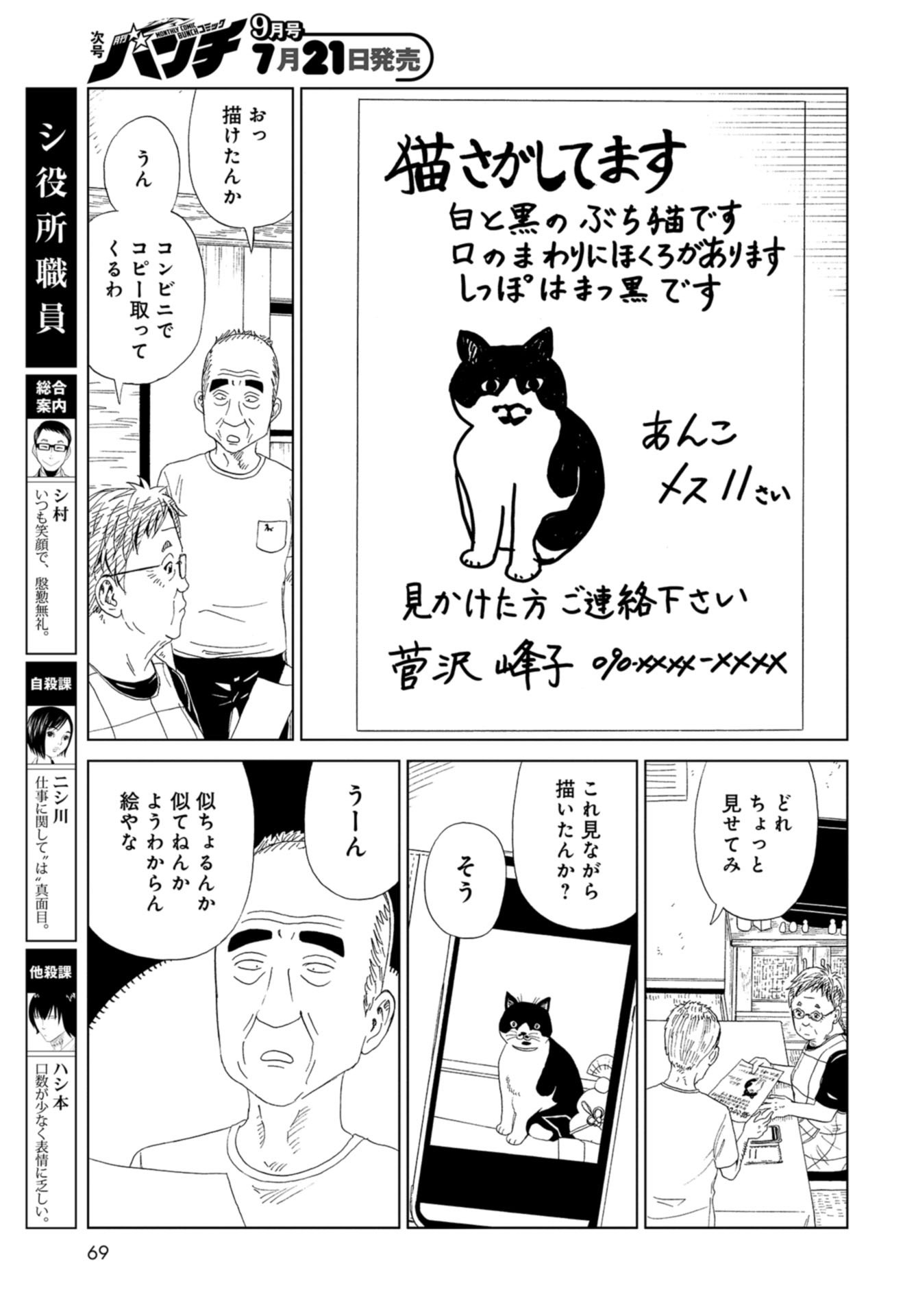 Death Office (Manga) Chapter 91 page 3 - nihonkuni.com