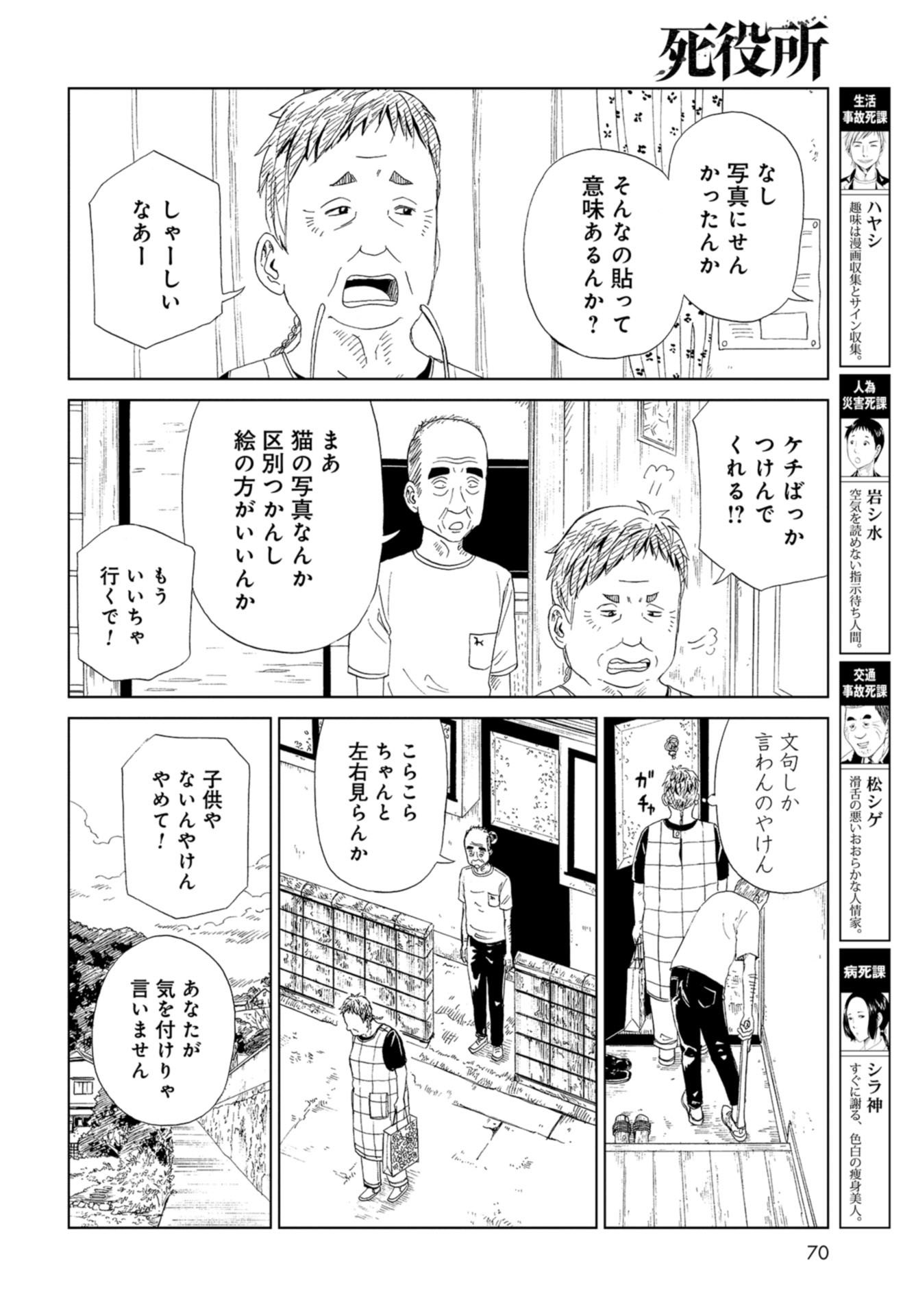 Death Office (Manga) Chapter 91 page 4 - nihonkuni.com