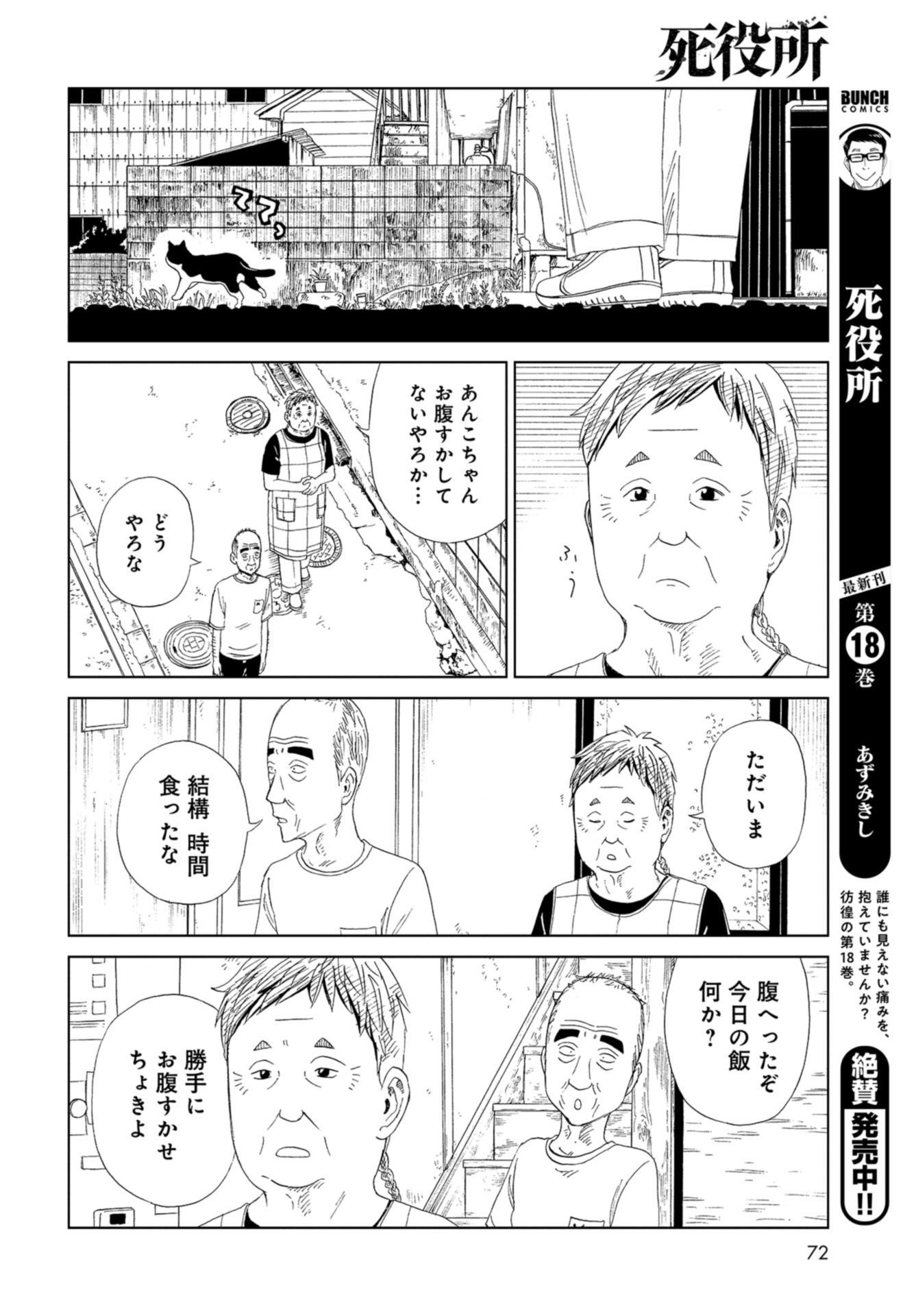 Death Office (Manga) Chapter 91 page 6 - nihonkuni.com