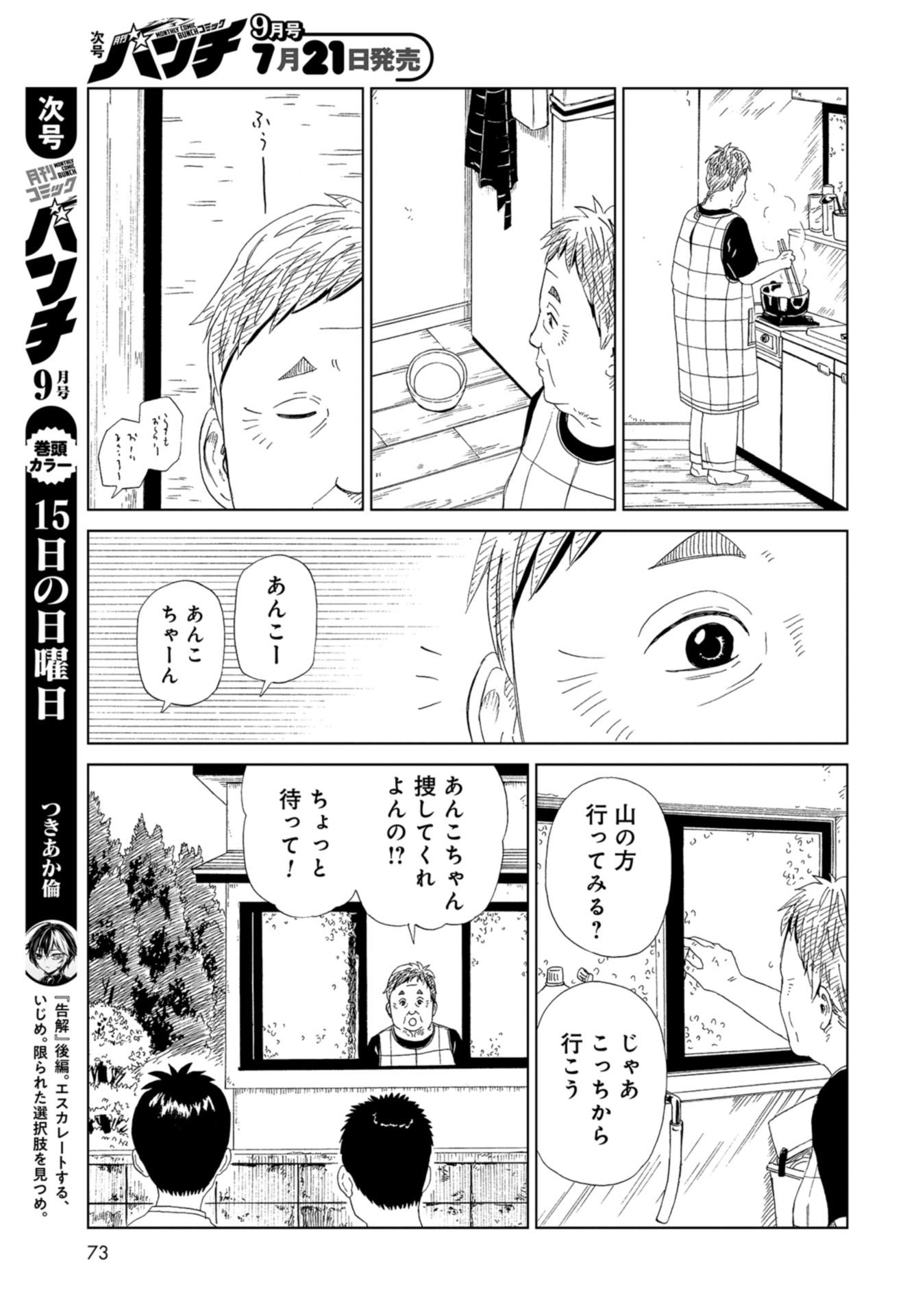 Death Office (Manga) Chapter 91 page 7 - nihonkuni.com
