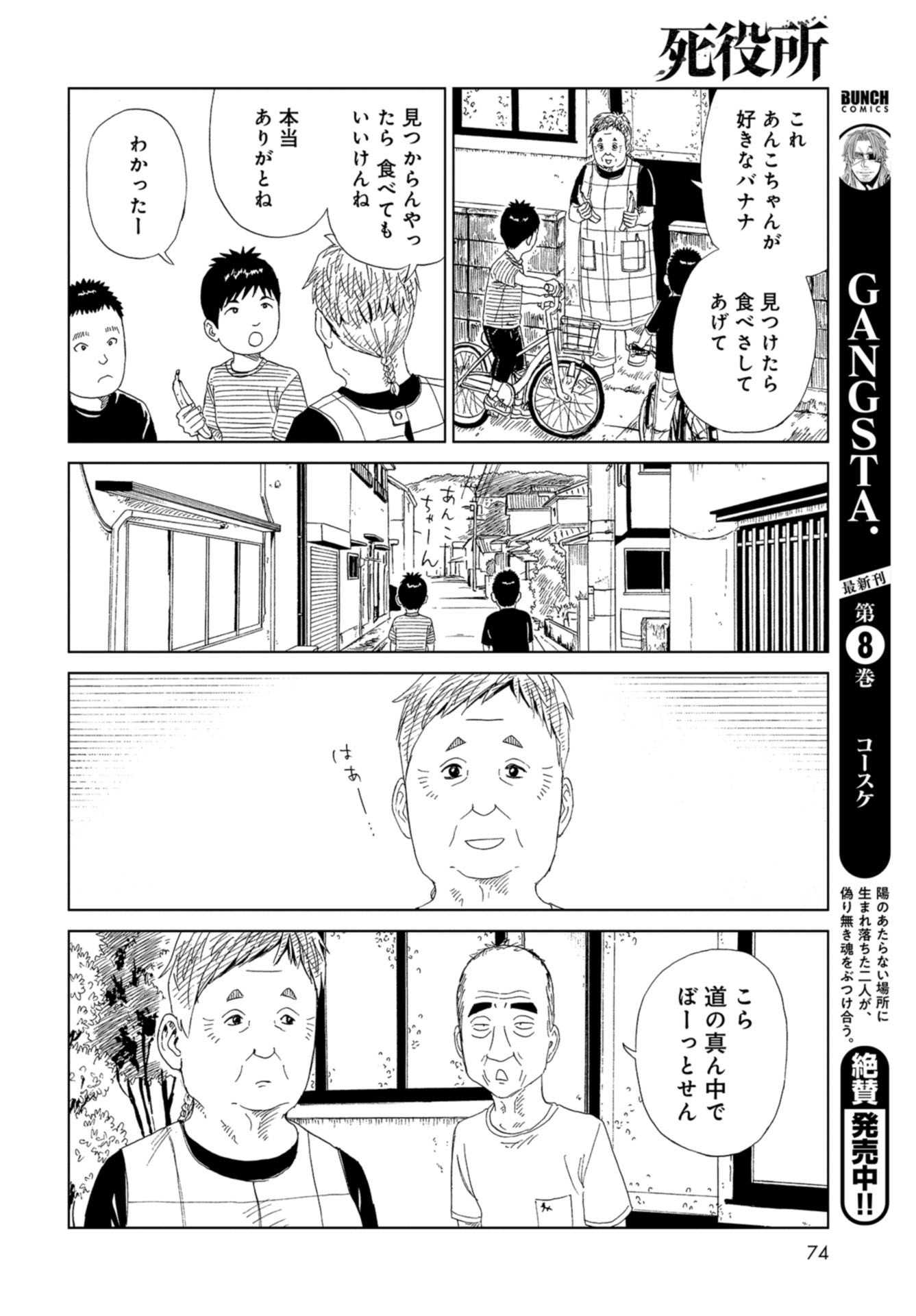 Death Office (Manga) Chapter 91 page 8 - nihonkuni.com
