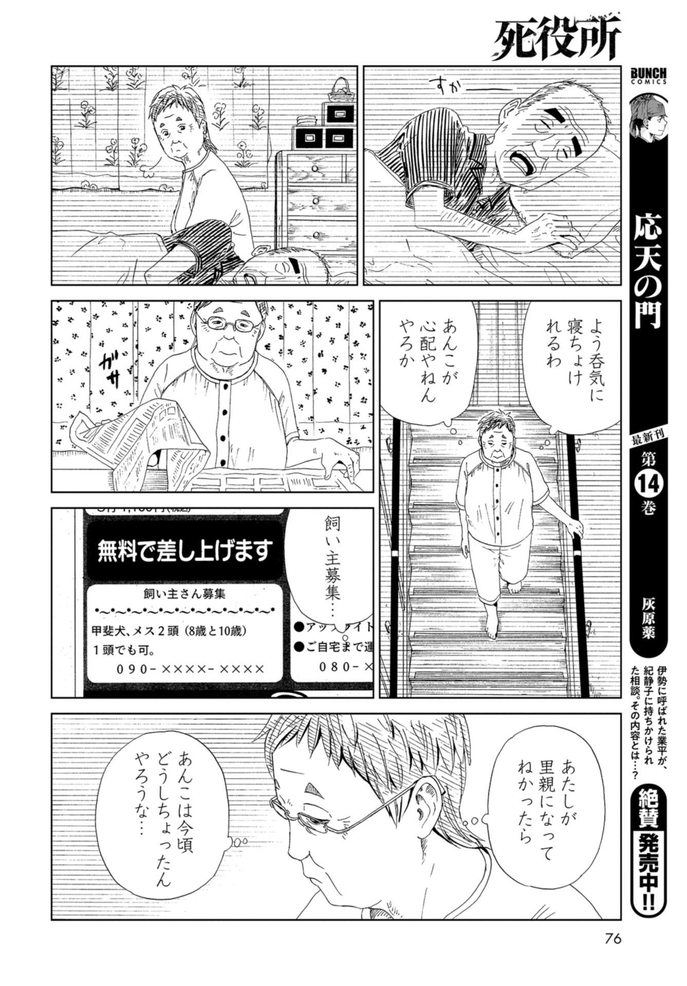 Death Office (Manga) Chapter 91 page 10 - nihonkuni.com