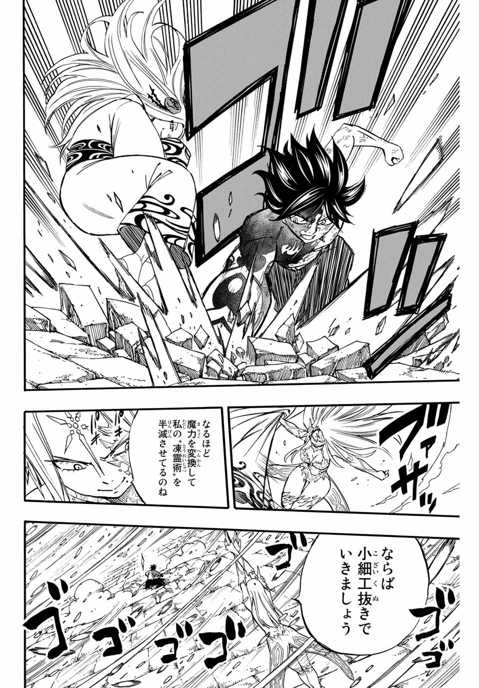 FAIRY TAIL: 100 YEARS QUEST - RAW Chapter 84 page 6 - nihonkuni.com