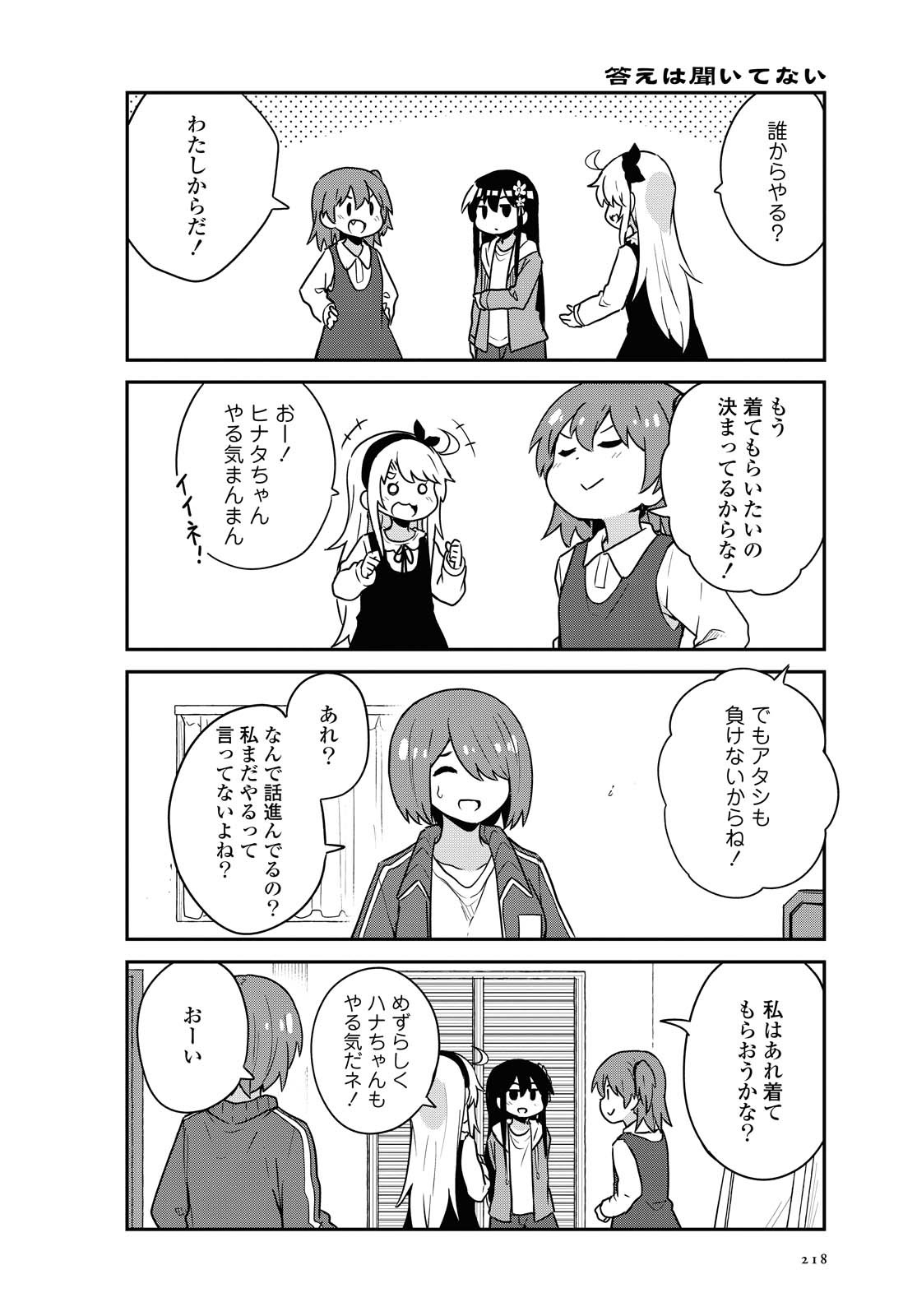 WATASHI NI TENSHI GA MAIORITA! - RAW Chapter 67 page 6 - nihonkuni.com