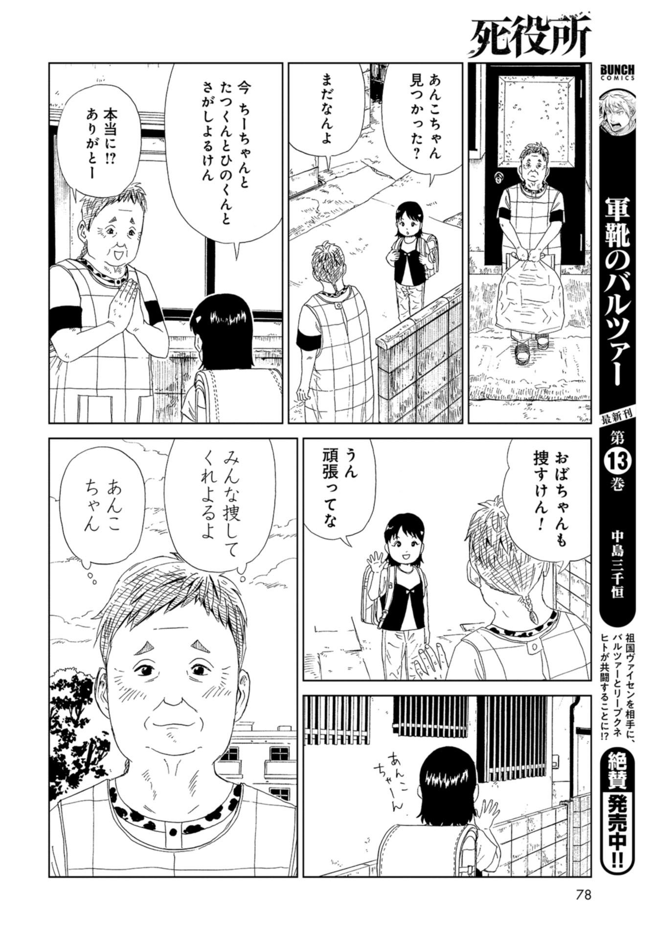 Death Office (Manga) Chapter 91 page 12 - nihonkuni.com