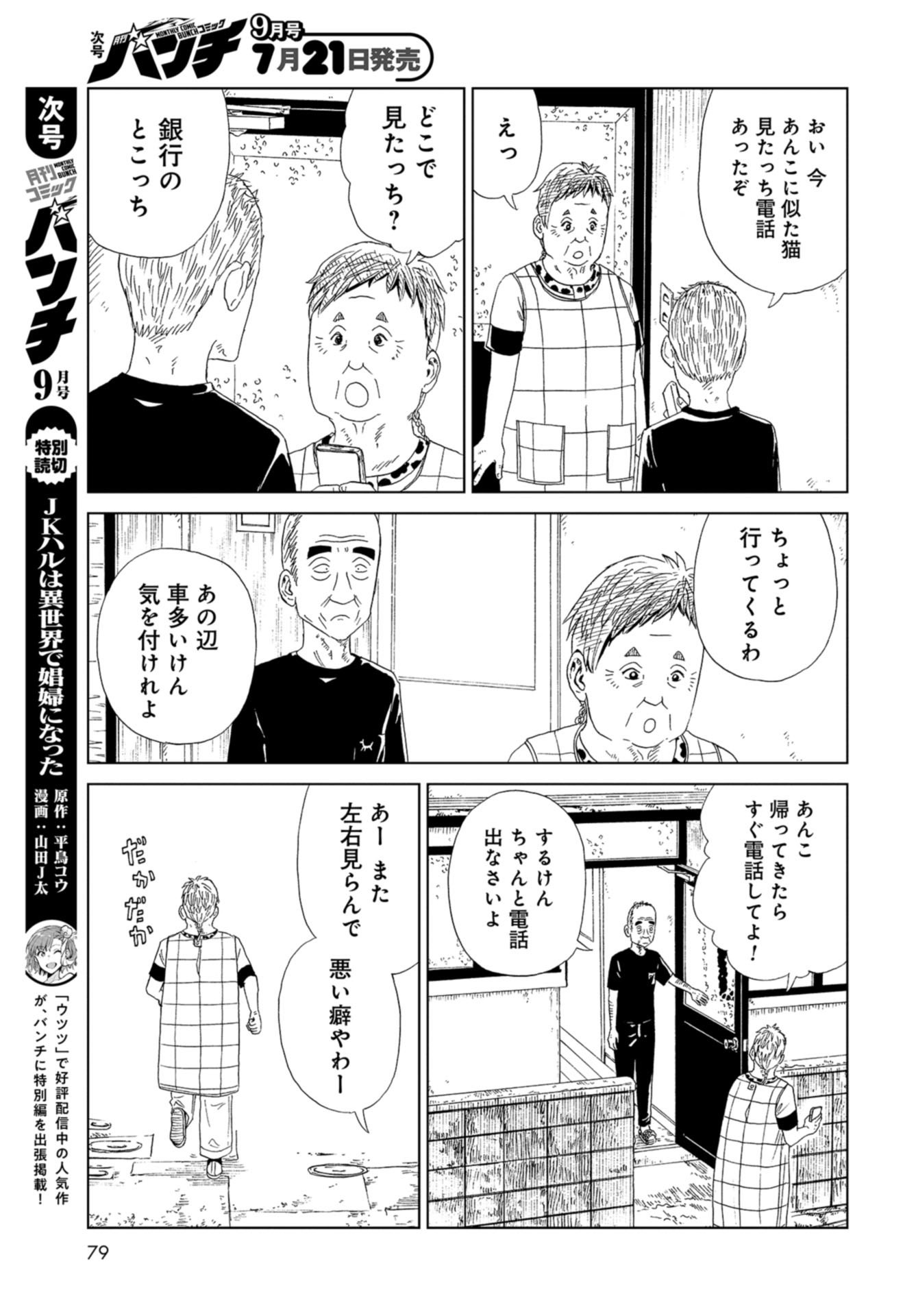 Death Office (Manga) Chapter 91 page 13 - nihonkuni.com