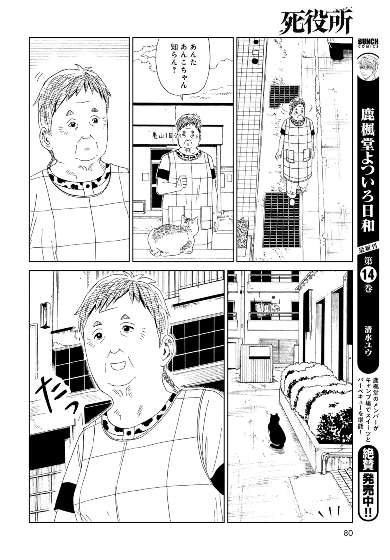 Death Office (Manga) Chapter 91 page 14 - nihonkuni.com