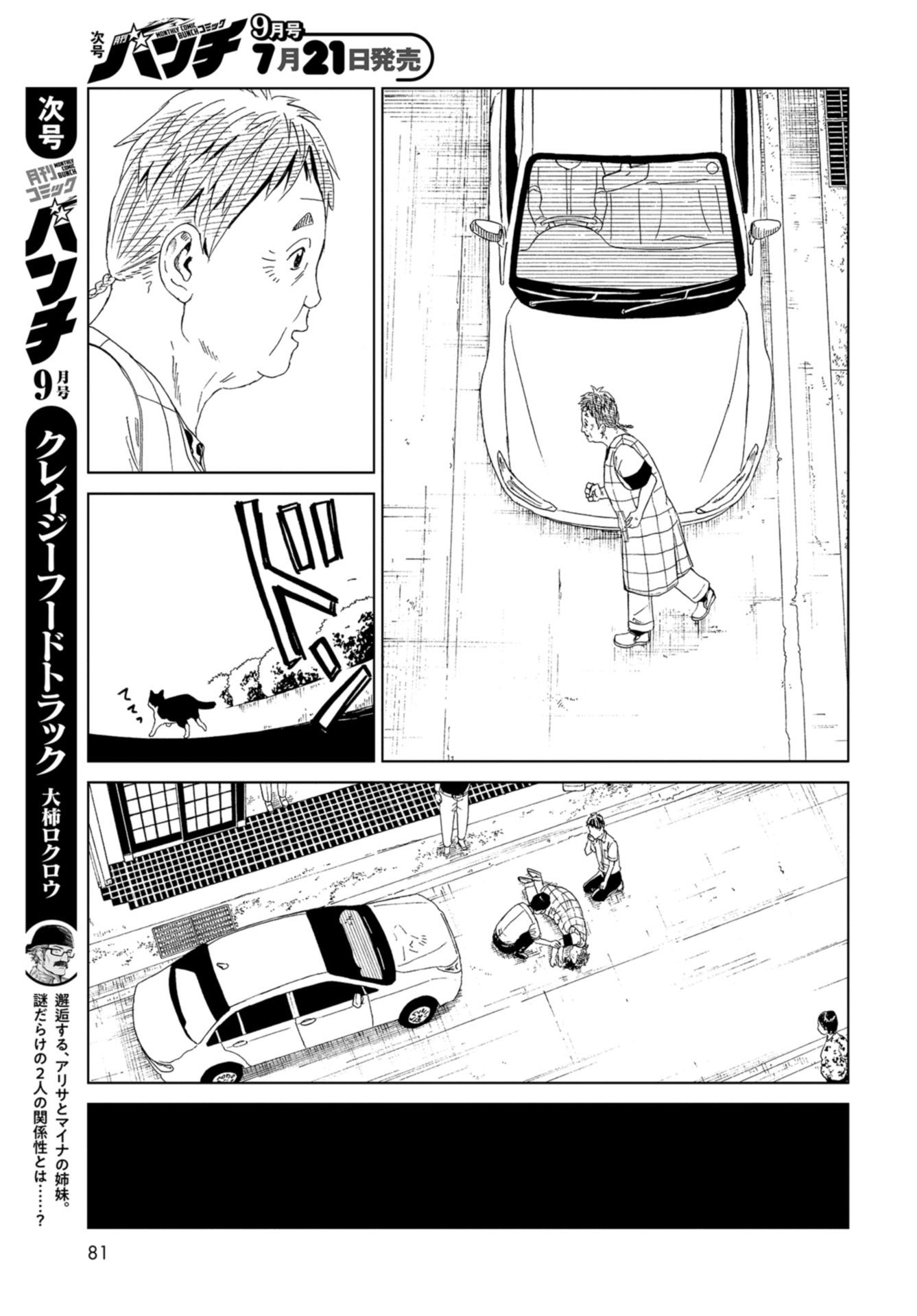 Death Office (Manga) Chapter 91 page 15 - nihonkuni.com