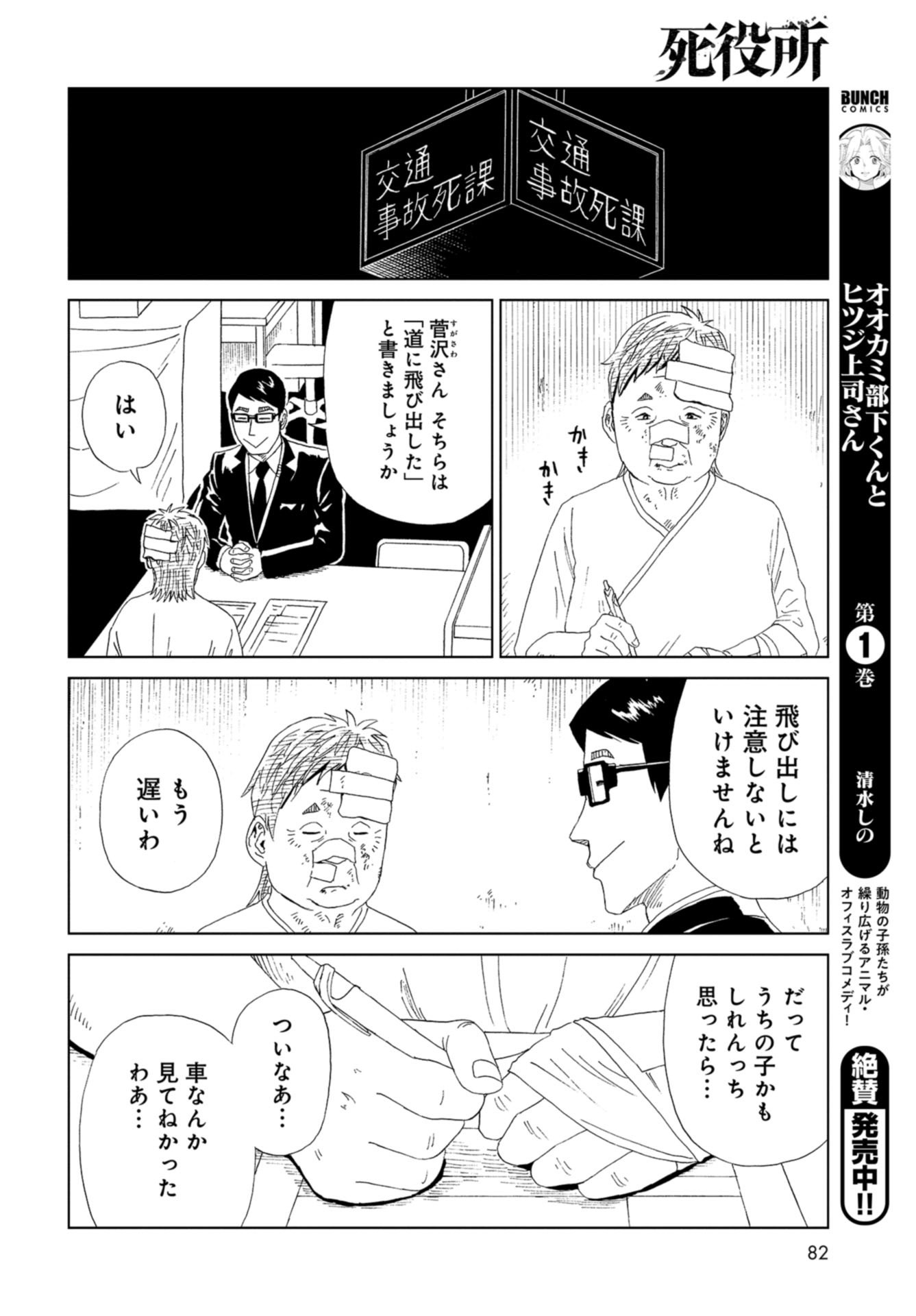 Death Office (Manga) Chapter 91 page 16 - nihonkuni.com
