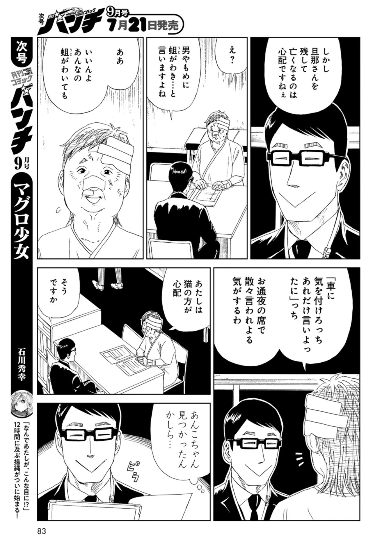 Death Office (Manga) Chapter 91 page 17 - nihonkuni.com