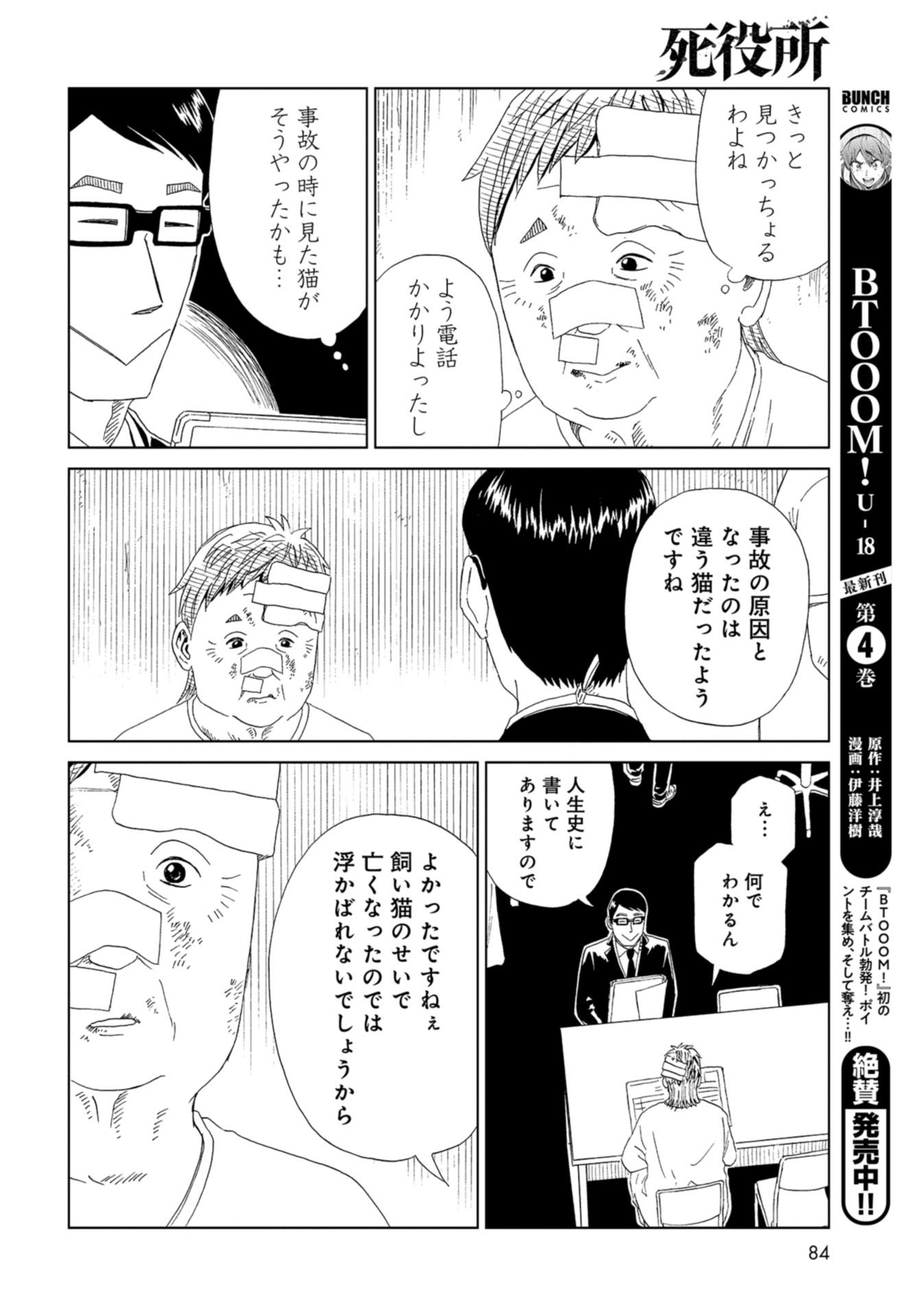 Death Office (Manga) Chapter 91 page 18 - nihonkuni.com
