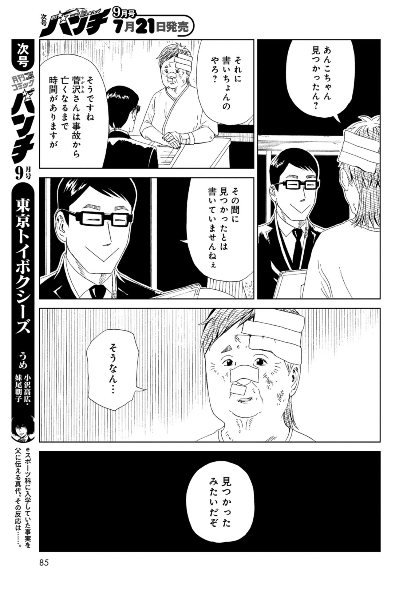 Death Office (Manga) Chapter 91 page 19 - nihonkuni.com