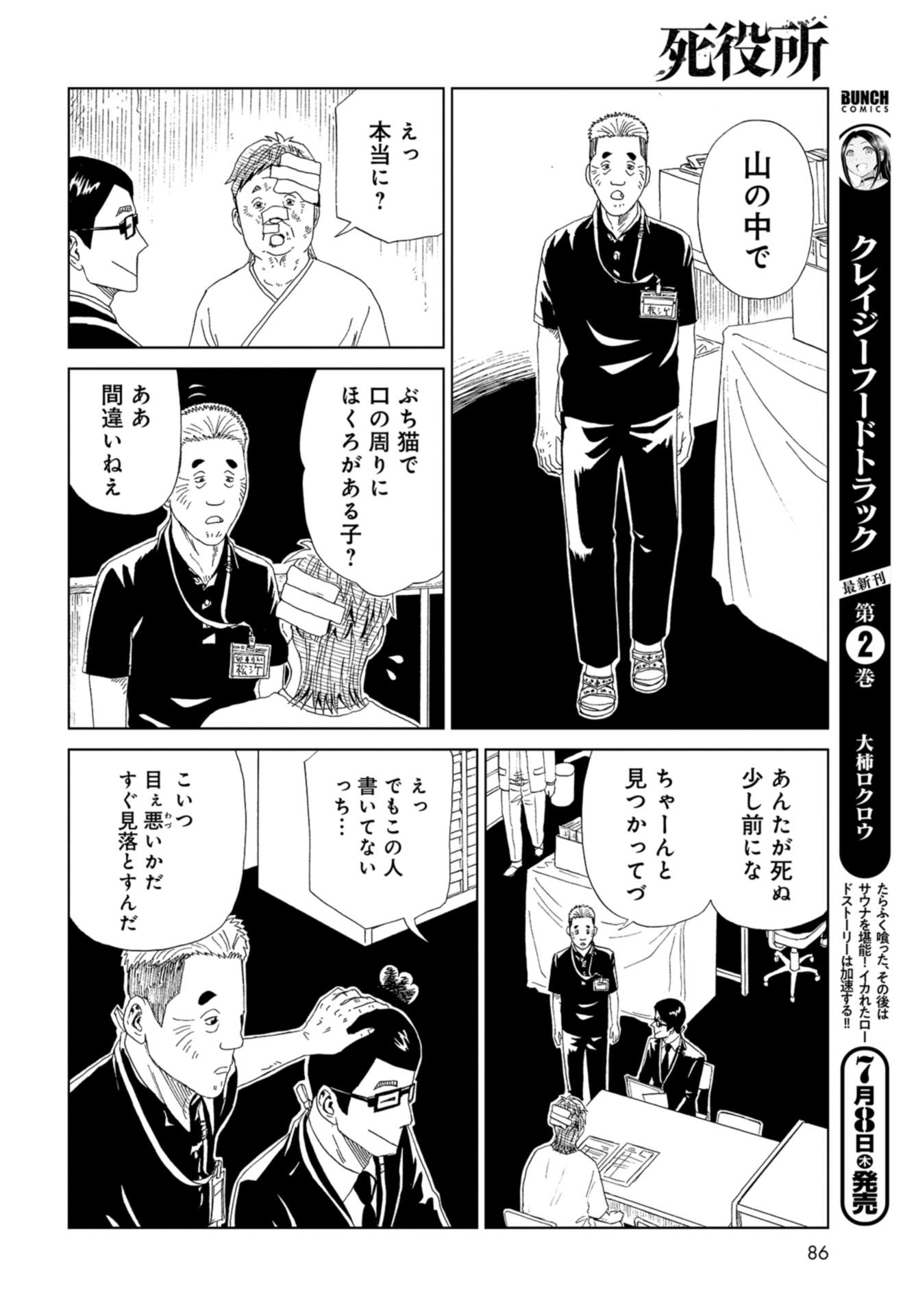 Death Office (Manga) Chapter 91 page 20 - nihonkuni.com