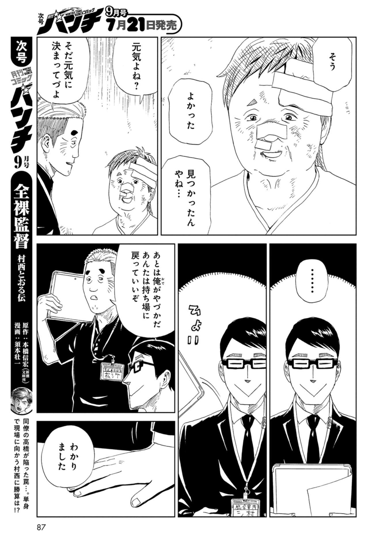Death Office (Manga) Chapter 91 page 21 - nihonkuni.com