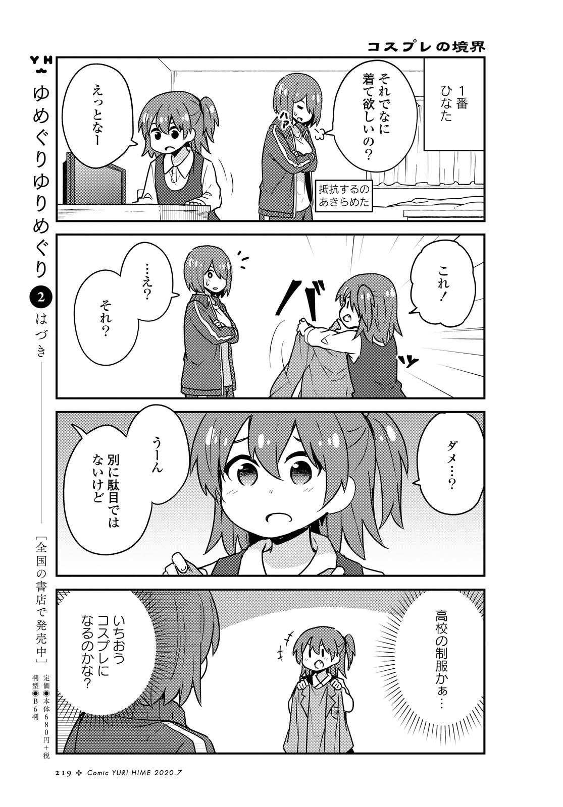 WATASHI NI TENSHI GA MAIORITA! - RAW Chapter 67 page 7 - nihonkuni.com