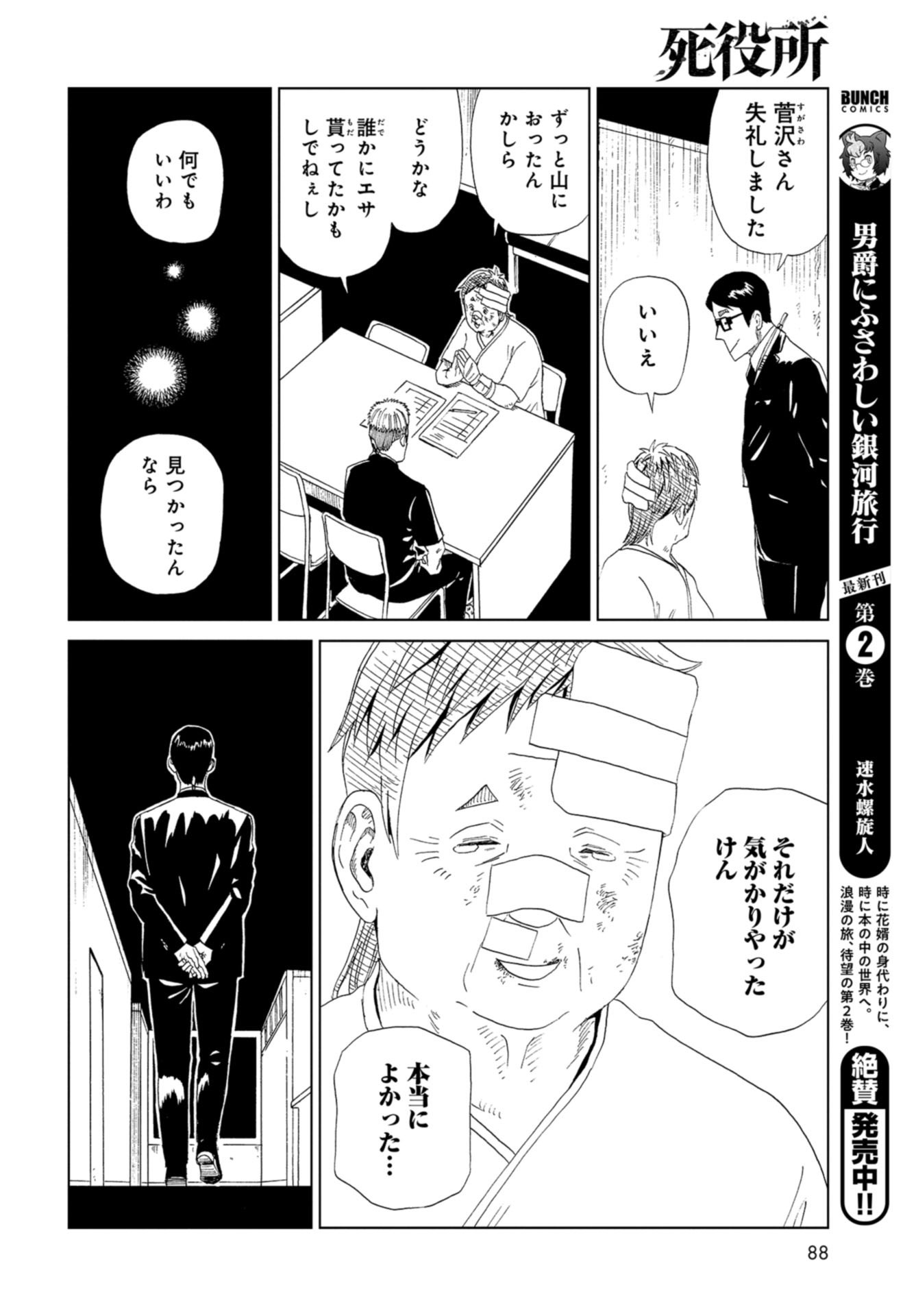 Death Office (Manga) Chapter 91 page 22 - nihonkuni.com