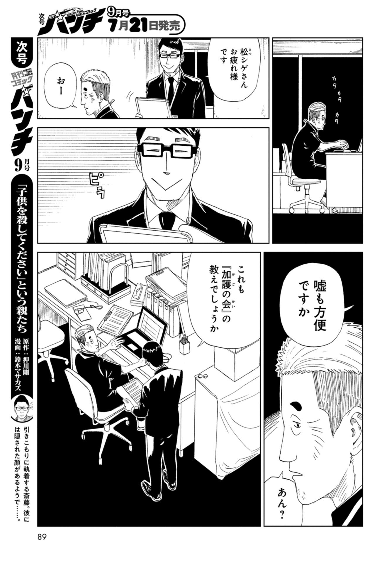 Death Office (Manga) Chapter 91 page 23 - nihonkuni.com