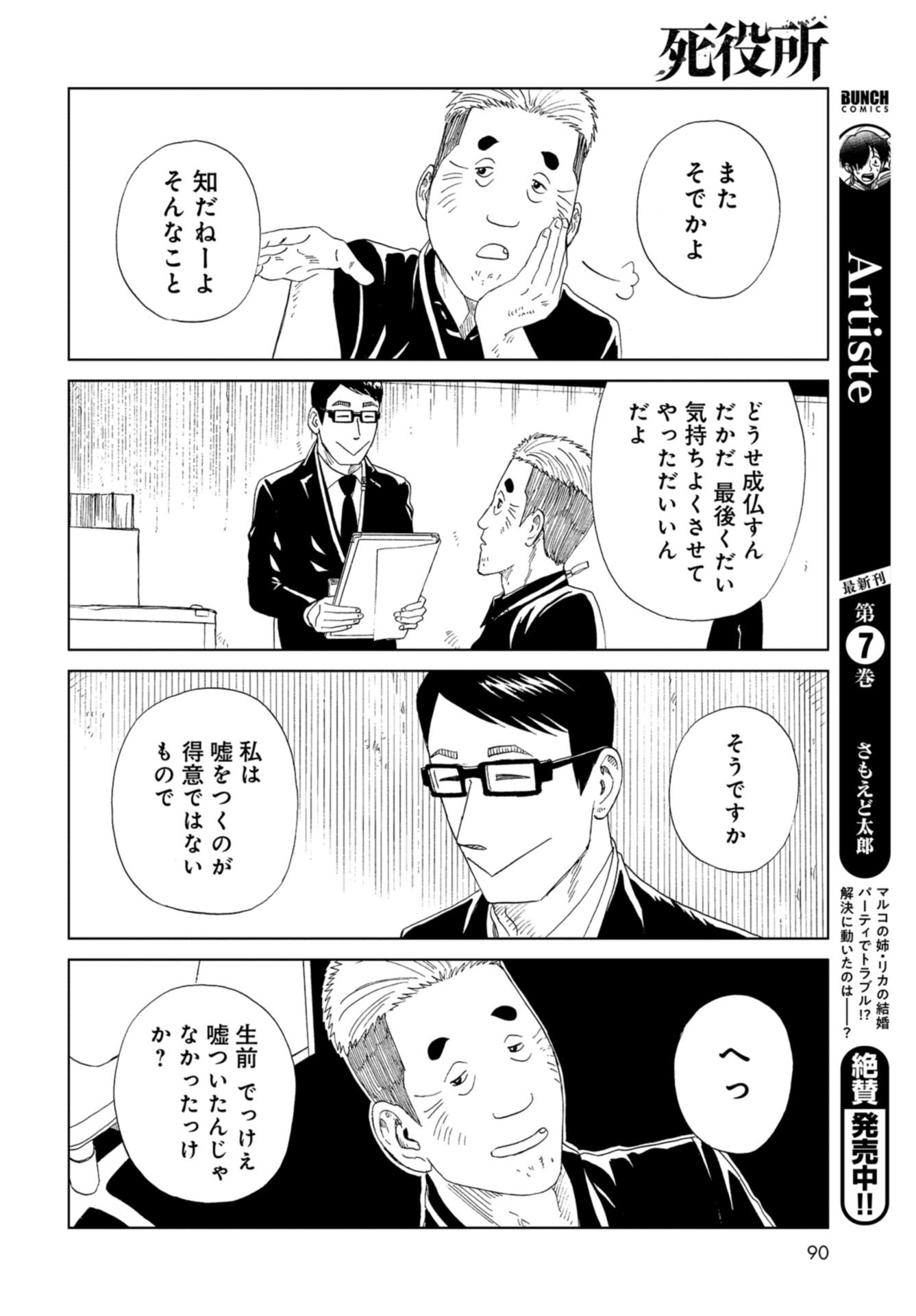Death Office (Manga) Chapter 91 page 24 - nihonkuni.com