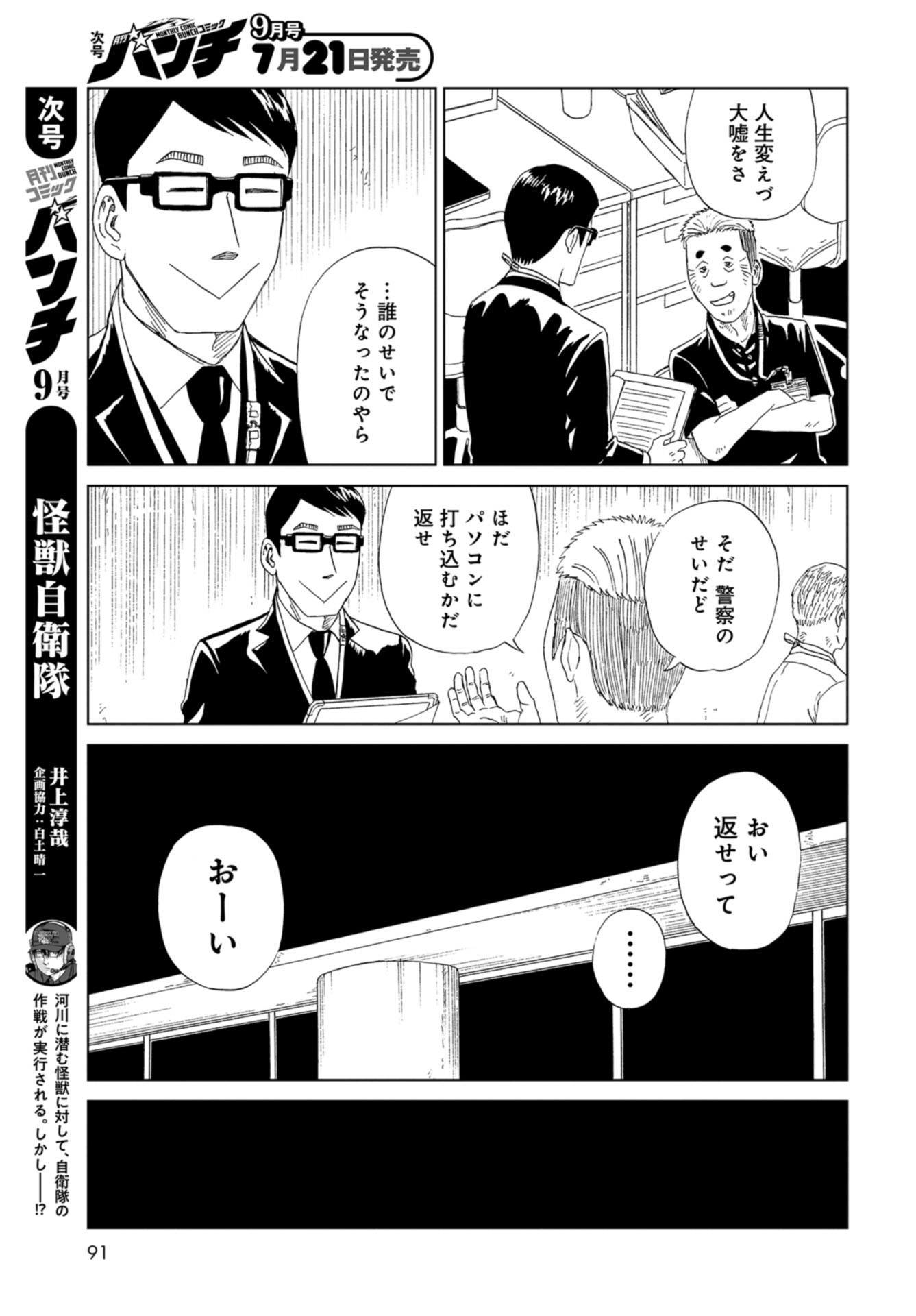 Death Office (Manga) Chapter 91 page 25 - nihonkuni.com